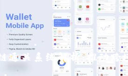 上海最新区块链通关系统解析：推动跨境贸易的新动能