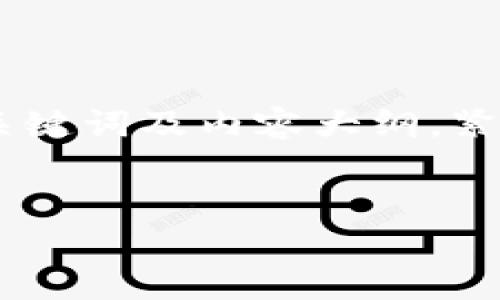 当然可以。下面是关于“XWC白币区块链”的、相关关键词及内容大纲，紧接着是内容主体五个部分的大纲及详细问题解答。


XWC白币区块链：深入分析及应用前景