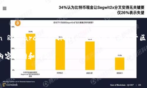 火币区块链研究院在英文中的翻译是 