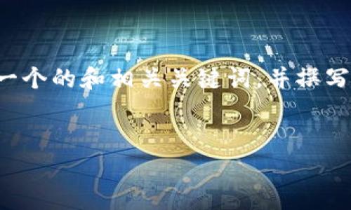 为了帮助您更好地理解如何在电脑上设置小狐狸钱包（MetaMask），我将为此创建一个的和相关关键词，并撰写一个大纲。同时，我将回答用户可能会关心的七个问题，每个问题都包含详细的解答。

:
如何在电脑上设置小狐狸钱包（MetaMask）：一步一步指南