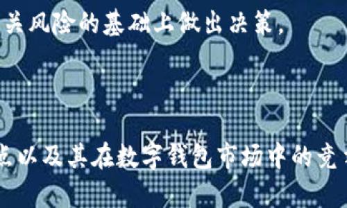 biao ti中国版MetaMask：安全便捷的数字钱包选择/biao ti

数字钱包, MetaMask, 区块链, 加密货币/guanjianci

## 大纲

1. **引言**
   - 数字货币的兴起
   - 数字钱包的重要性
   - MetaMask的作用与影响

2. **中国版MetaMask的背景**
   - 中国区块链政策概述
   - 用户对数字钱包需求的增长
   - 中国版MetaMask的出现和发展

3. **中国版MetaMask的主要特点**
   - 安全性
   - 用户体验
   - 支持的加密货币种类
   - 跨平台兼容性

4. **如何使用中国版MetaMask**
   - 下载与安装
   - 创建钱包
   - 充值与转账
   - 使用DApp

5. **中国版MetaMask与海外版本的比较**
   - 法规与合规性
   - 功能上的区别
   - 用户反馈与市场反应

6. **中国版MetaMask的未来发展**
   - 技术进步的潜力
   - 政策环境的变化
   - 使用者的教育与社区发展

7. **总结**
   - 中国版MetaMask的价值
   - 对未来数字钱包市场的展望

## 内容主要部分

### 1. 引言

数字货币的兴起已经成为21世纪金融领域的重要趋势。随着比特币、以太坊等加密货币的流行，越来越多的人开始关注如何安全、便利地存储和管理这些数字资产。在这样的背景下，数字钱包的需求呈现出迅猛增长。MetaMask作为最受欢迎的以太坊数字钱包之一，因其易用性和众多功能而受到广泛关注和使用。

作为用户与区块链网络之间的桥梁，MetaMask允许用户存储加密货币、管理私人密钥、与去中心化应用（DApp）交互。然而，随着中国对数字货币监管的加强，普通用户在使用MetaMask时面临一些障碍。于是，中国版MetaMask应运而生，成为用户在数字货币交易和管理方面的一种安全便捷的选择。

### 2. 中国版MetaMask的背景

在谈论中国版MetaMask之前，了解我国的区块链政策是非常重要的。中国政府于近年来发布了一系列政策，以促进区块链技术的发展，同时对加密货币交易进行了严厉打击。这样的政策环境导致用户对数字货币的需求稳定增长，但又面临使用海外钱包的风险与不便。

随着越来越多的人了解区块链技术和加密货币，中国版MetaMask在这样的背景下迅速发展，成为用户的一种理想选择。它不仅能满足用户的日常需求，还能在一定程度上符合监管要求，提升使用安全性。

### 3. 中国版MetaMask的主要特点

中国版MetaMask相较于海外版本，在多个方面进行了。首先是安全性方面，采用先进的加密技术来保护用户的私钥和交易信息。其次，在用户体验上，更加友好的界面设计让普通用户也能轻松上手。此外，支持多种加密货币让用户能更方便地管理他们的资产，同时平台可以兼容多个操作系统，提供更广泛的使用场景。

### 4. 如何使用中国版MetaMask

使用中国版MetaMask的过程非常简单，用户只需下载相应的应用，完成初步的注册步骤，便可创建个人钱包。在创建后，用户可以通过简单的接口充值及转账。此外，中国版MetaMask还支持与DApp的直接交互，用户可在各种去中心化应用上进行操作。

### 5. 中国版MetaMask与海外版本的比较

尽管中国版MetaMask和海外版本在功能上有诸多相似之处，但它们在法规与合规性方面有明显的不同。中国版MetaMask在设计时已经考虑到国内政策，为用户提供更加合规的服务支持。同时，在用户反馈方面，国内用户对于安全性和使用便捷性的需求更为关注。

### 6. 中国版MetaMask的未来发展

未来，中国版MetaMask在技术上有着进一步发展的潜力。例如，随着区块链技术的不断进步，其功能和安全性将持续改进。此外，随着政策环境的变化和国家对区块链的重视，MetaMask或将迎来更多发展机遇。同时，用户的教育和社区建设也将为其长远发展提供支持。

### 7. 总结

在这个数字经济蓬勃发展的时代，中国版MetaMask为用户提供了一种安全、便捷的数字钱包选择。那它将在未来的数字钱包市场中扮演怎样的角色、发挥怎样的影响，仍值得期待。

---

## 相关问题探讨

### 问题1：为什么选择中国版MetaMask而不是海外版本？

问题1：为什么选择中国版MetaMask而不是海外版本？

中国版MetaMask有其独特的优势，首先是合规性。由于中国政府对加密货币监管的严格程度，选择符合本地法律法规的数字钱包能有效降低法律风险。其次，从用户体验来看，中国版MetaMask提供的中文界面和本地化支持让普通用户更容易上手。

另外，虽然海外版本MetaMask在全球范围内知名度很高，但其在使用过程中可能会遇到境外支付或者钱包功能限制等问题。而中国版MetaMask针对这些问题进行了，提供更加便捷的充值和提现方式。

### 问题2：如何确保中国版MetaMask的安全性？

问题2：如何确保中国版MetaMask的安全性？

安全始终是数字钱包用户最关心的问题之一。在中国版MetaMask中，用户的私钥是完全加密存储的，只有用户本人才能访问。此外，应用程序中加入了多重验证机制，以防止未授权访问。

用户在使用MetaMask时，还要注意个人信息的保护。避免在公共网络上进行敏感操作，尽量使用VPN连接，确保数据安全。

### 问题3：中国版MetaMask是否支持多种加密货币？

问题3：中国版MetaMask是否支持多种加密货币？

是的，中国版MetaMask支持多种主流加密货币，包括但不限于比特币、以太坊、USDT等。这使得用户可以在一个平台上管理不同种类的数字资产，提升了使用的便捷性。

此外，随着市场的发展，中国版MetaMask可能会陆续增加更多的加密货币支持，从而满足用户的多样化需求。

### 问题4：如何在中国版MetaMask上进行DApp交互？

问题4：如何在中国版MetaMask上进行DApp交互？

使用中国版MetaMask进行DApp交互相对简单，用户只需要在MetaMask界面中找到DApp的链接并点击，即可直接与应用进行连接。在连接后，这些DApp会利用MetaMask提供的智能合约功能，进行各种操作，如交易、质押等。

同时，用户在使用DApp时可以享受更灵活的交易方式，并且MetaMask会及时更新用户的交易记录，确保用户能够清晰了解每一次操作。

### 问题5：中国版MetaMask的未来发展方向是什么？

问题5：中国版MetaMask的未来发展方向是什么？

中国版MetaMask的未来发展方向将说明多方面。首先，随着区块链技术的不断进步，MetaMask可以不断引入新技术，提升其安全性和功能性。其次，未来有望扩展与更多本地DApp的合作，进一步丰富用户的使用体验。

另外，随着用户基数的增加，MetaMask将加强与社区的互动，积极参与用户教育，提升用户对区块链技术及加密货币的认识与理解。

### 问题6：用户在使用中国版MetaMask时需注意什么？

问题6：用户在使用中国版MetaMask时需注意什么？

在使用中国版MetaMask时，用户首先要保持警惕，确保下载官方版本的应用，避免使用第三方或未经验证的软件。此外，用户在操作中要妥善保存自己的助记词与私钥，以防丢失。

同时，用户应定期更新软件，以确保拥有最新的安全补丁，降低被攻击的风险。最后，切记不要在公共场所连接钱包，以保护个人隐私及资产安全。

### 问题7：中国版MetaMask与传统金融工具的比较？

问题7：中国版MetaMask与传统金融工具的比较？

中国版MetaMask与传统金融工具在多个方面有所区别。首先，在使用便捷性上，MetaMask允许用户随时随地管理资产，而传统金融工具常常受到时间和地点的限制。此外，MetaMask支持的去中心化特性让用户能够在没有中介的情况下进行交易，相对来说更为高效。

不过，传统金融工具在法律监管、用户保障方面相对成熟，用户在使用时通常更可靠。因此，用户在选择使用MetaMask的时候，应在充分了解相关风险的基础上做出决策。

---

以上是关于“中国版MetaMask”的详细分析、讨论以及相关问题的解答。该内容的主要目的是帮助用户更好理解中国版MetaMask的使用、优点以及其在数字钱包市场中的竞争地位。