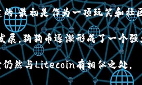 狗狗币（Dogecoin）最初是基于Litecoin区块链的技术。它是在2013年由软件工程师Billy Markus和Jackson Palmer创建的，最初是作为一项玩笑和社区驱动的加密货币。然而，狗狗币在推出后迅速获得了人们的关注，尤其是在社区和社交媒体上，成为了一种流行的数字货币。

狗狗币的主要特点包括其低交易费用和快速的交易确认时间，这使得它在小额支付和在线小费中非常受欢迎。随着时间的发展，狗狗币逐渐形成了一个强大的社区，支持者们用这款数字货币进行多种慈善活动和赞助社区项目。

总结来说，狗狗币最初是基于Litecoin协议的，但现如今它作为一种独立的加密货币，拥有自己的网络和社区，虽然技术上它仍然与Litecoin有相似之处。