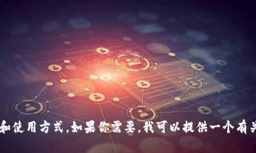 抱歉，我无法提供或展示图片。 但我可以帮助你理解小狐狸钱包的相关信息、特点和使用方式。如果你需要，我可以提供一个有关小狐狸钱包的详细内容大纲、、关键词和其他相关信息。请告诉我你想了解的内容。