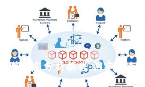 区块链走势最新分析报告：洞察未来投资机遇