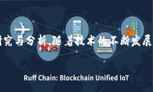 bias如何轻松购买区块链中的数字货币？/bias
区块链, 数字货币, 购买币, 加密货币/guanjianci

## 内容主体大纲

1. 引言
   - 区块链及数字货币的概念
   - 数字货币的应用范围

2. 如何选择合适的数字货币
   - 主流数字货币介绍
   - 如何评估数字货币的潜力

3. 选择交易平台
   - 常用的数字货币交易所
   - 交易平台的评估标准

4. 开设数字货币钱包
   - 钱包的类型及选择
   - 如何安全存储数字货币

5. 购买数字货币的流程
   - 注册并验证账户
   - 充值资金
   - 下单购买

6. 交易后的管理
   - 如何查看资产
   - 何时出售数字货币

7. 常见问题及误区解析
   - 常见的误区
   - 解决方案与建议

8. 结论
   - 数字货币的未来展望
   - 购买币的投资建议

----

### 引言

近年来，区块链技术和数字货币的崛起改变了传统金融的面貌。这一新兴领域不仅为投资者带来了机遇，也为普通用户提供了新的支付方式。本篇文章将详细介绍如何在区块链中购买数字货币，帮助每一个对这个话题感兴趣的大众用户。通过理解购买过程及必要的准备，用户可以更自信地踏入这一新兴市场。

### 如何选择合适的数字货币

对于许多新手用户来说，选择哪种数字货币进行投资常常是一个困扰的问题。以比特币、以太坊为代表的主流数字货币仍然占据市场的大多数，但近年来，市场上涌现出的各种新币种也让人眼花缭乱。

主流数字货币介绍

比特币（Bitcoin）是最早的也是最知名的数字货币，其安全性和认可度在整个行业中无与伦比。以太坊（Ethereum）则不仅是一种数字货币，更是一个支持智能合约的平台，近年来其价值持续攀升。

如何评估数字货币的潜力

评估数字货币的潜力可以从市场占有率、技术背景、团队实力、开发进度、市场需求等多个方面进行考量。对比不同项目的WHITE PAPER，了解其核心技术与市场定位，可以帮助用户做出更明智的选择。

### 选择交易平台

选择一个安全且可靠的交易平台是购买数字货币的重要一步。市场上有众多交易所，但用户需要根据个人需求选择合适的平台。

常用的数字货币交易所

一些知名的交易所如币安、火币、Coinbase等，凭借良好的用户体验和安全性得到了广泛认可。在选择交易所时，用户可以查看其交易手续费、用户评价及是否支持法币充值等因素。

交易平台的评估标准

除了安全性和用户体验外，交易平台的流动性、支持的数字货币种类、监管情况以及客户支持服务也是用户需要考虑的重要标准。

### 开设数字货币钱包

在购买数字货币之前，用户需要为其设立一个安全的钱包。钱包可以分为线上钱包、桌面钱包和硬件钱包三种。

钱包的类型及选择

线上钱包使用方便，但安全性相对较低。桌面钱包和硬件钱包则提供了更高的安全性，适合大额投资者。用户在选择钱包时需要考虑自己对安全与便捷性的需求。

如何安全存储数字货币

无论选择哪种钱包，定期备份、使用强密码及双重认证都是提升账户安全的重要措施。

### 购买数字货币的流程

一旦选择了合适的交易平台和钱包，用户就可以开始购买数字货币了。

注册并验证账户

在交易所注册账户时，通常需要提交身份验证信息，例如护照或驾照。此外，部分平台还会要求进行视频验证，以保证用户身份的真实性。

充值资金

注册完成后，用户需要向账户充值，通常支持银行卡转账、信用卡支付和其他数字货币充值等多种方式。用户应选择自己最方便的充值方式进行操作。

下单购买

充值后，用户可以在交易平台上选择自己感兴趣的数字货币，填写购买数量和价格后提交订单，完成购买过程。

### 交易后的管理

成功购买数字货币后，用户需要定期检查账户和市场情况，以决定何时出售这些数字货币。

如何查看资产

大多数交易平台都有资产管理界面，用户可以在此查看自己的资产结构和实时行情。此外，定期关注市场的新闻、动态以及价格波动，也有助于及时做出投资决策。

何时出售数字货币

出售时机的选择非常重要，用户可以根据市场行情、项目进展或个人财务需求来决定出售时机。为了降低损失，用户需要时刻关注市场动态，抓住出售时机。

### 常见问题及误区解析

在购买数字货币的过程中，用户可能会面临许多误区和困惑。本节将为读者详细解答常见的问题。

### 问题1：数字货币是否安全？

这个问题的答案是相对的。数字货币本身的技术是非常安全的，但用户的操作和平台的安全措施可能存在漏洞。用户应提高密码复杂度，并在知名交易平台上进行交易。

### 问题2：如何防范骗局？

数字货币市场中有不少骗局，用户需要保持警惕，绝不要轻信任何非官方的投资建议。对于任何要求用户先支付费用或提供个人信息的行为，都需谨慎应对。

### 问题3：我可以用法币直接购买数字货币吗？

是的，许多交易平台都支持法币充值，用户可以使用银行卡或信用卡直接购买数字货币。但需注意各国的法规和政策。

### 问题4：什么是“山寨币”？它们值得投资吗？

山寨币是指非主流的数字货币，相较于比特币等主流币，其风险较大。投资山寨币需要仔细研究项目背景及其社区支持。

### 问题5：数字货币的交易费用如何计算？

数字货币的交易费用各平台不同，通常是按照交易金额的一定比例收取。此外，选择不同的交易方式（如限价单或市价单）也可能影响费用。

### 问题6：数字货币的投资风险有哪些？

市场波动是投资数字货币的一大风险，而法律政策的变动也可能影响其价格。用户需在投资前做好充分的风险评估和管理。

### 问题7：我能否通过数字货币获得持续的收益？

尽管数字货币市场存在获利的机会，但投资者需建立合理的收益预期。长期持有和短期交易的策略各有利弊，投资者应根据自身风险接受能力进行选择。

### 结论

购买区块链里的数字货币虽然过程复杂，但只要掌握要点，就能轻松上手。在投资之前，用户应充分了解市场情况和自身需求，进行深入的研究与分析。随着技术的不断发展，数字货币将在未来的金融中扮演越来越重要的角色。 

以上是对如何购买区块链中的币的详细说明，提供了清晰的步骤和相关问题解析，希望能帮助读者顺利进入这一领域。