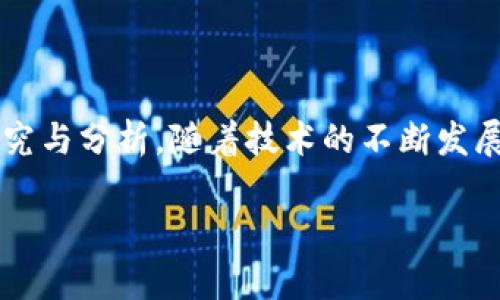 bias如何轻松购买区块链中的数字货币？/bias
区块链, 数字货币, 购买币, 加密货币/guanjianci

## 内容主体大纲

1. 引言
   - 区块链及数字货币的概念
   - 数字货币的应用范围

2. 如何选择合适的数字货币
   - 主流数字货币介绍
   - 如何评估数字货币的潜力

3. 选择交易平台
   - 常用的数字货币交易所
   - 交易平台的评估标准

4. 开设数字货币钱包
   - 钱包的类型及选择
   - 如何安全存储数字货币

5. 购买数字货币的流程
   - 注册并验证账户
   - 充值资金
   - 下单购买

6. 交易后的管理
   - 如何查看资产
   - 何时出售数字货币

7. 常见问题及误区解析
   - 常见的误区
   - 解决方案与建议

8. 结论
   - 数字货币的未来展望
   - 购买币的投资建议

----

### 引言

近年来，区块链技术和数字货币的崛起改变了传统金融的面貌。这一新兴领域不仅为投资者带来了机遇，也为普通用户提供了新的支付方式。本篇文章将详细介绍如何在区块链中购买数字货币，帮助每一个对这个话题感兴趣的大众用户。通过理解购买过程及必要的准备，用户可以更自信地踏入这一新兴市场。

### 如何选择合适的数字货币

对于许多新手用户来说，选择哪种数字货币进行投资常常是一个困扰的问题。以比特币、以太坊为代表的主流数字货币仍然占据市场的大多数，但近年来，市场上涌现出的各种新币种也让人眼花缭乱。

主流数字货币介绍

比特币（Bitcoin）是最早的也是最知名的数字货币，其安全性和认可度在整个行业中无与伦比。以太坊（Ethereum）则不仅是一种数字货币，更是一个支持智能合约的平台，近年来其价值持续攀升。

如何评估数字货币的潜力

评估数字货币的潜力可以从市场占有率、技术背景、团队实力、开发进度、市场需求等多个方面进行考量。对比不同项目的WHITE PAPER，了解其核心技术与市场定位，可以帮助用户做出更明智的选择。

### 选择交易平台

选择一个安全且可靠的交易平台是购买数字货币的重要一步。市场上有众多交易所，但用户需要根据个人需求选择合适的平台。

常用的数字货币交易所

一些知名的交易所如币安、火币、Coinbase等，凭借良好的用户体验和安全性得到了广泛认可。在选择交易所时，用户可以查看其交易手续费、用户评价及是否支持法币充值等因素。

交易平台的评估标准

除了安全性和用户体验外，交易平台的流动性、支持的数字货币种类、监管情况以及客户支持服务也是用户需要考虑的重要标准。

### 开设数字货币钱包

在购买数字货币之前，用户需要为其设立一个安全的钱包。钱包可以分为线上钱包、桌面钱包和硬件钱包三种。

钱包的类型及选择

线上钱包使用方便，但安全性相对较低。桌面钱包和硬件钱包则提供了更高的安全性，适合大额投资者。用户在选择钱包时需要考虑自己对安全与便捷性的需求。

如何安全存储数字货币

无论选择哪种钱包，定期备份、使用强密码及双重认证都是提升账户安全的重要措施。

### 购买数字货币的流程

一旦选择了合适的交易平台和钱包，用户就可以开始购买数字货币了。

注册并验证账户

在交易所注册账户时，通常需要提交身份验证信息，例如护照或驾照。此外，部分平台还会要求进行视频验证，以保证用户身份的真实性。

充值资金

注册完成后，用户需要向账户充值，通常支持银行卡转账、信用卡支付和其他数字货币充值等多种方式。用户应选择自己最方便的充值方式进行操作。

下单购买

充值后，用户可以在交易平台上选择自己感兴趣的数字货币，填写购买数量和价格后提交订单，完成购买过程。

### 交易后的管理

成功购买数字货币后，用户需要定期检查账户和市场情况，以决定何时出售这些数字货币。

如何查看资产

大多数交易平台都有资产管理界面，用户可以在此查看自己的资产结构和实时行情。此外，定期关注市场的新闻、动态以及价格波动，也有助于及时做出投资决策。

何时出售数字货币

出售时机的选择非常重要，用户可以根据市场行情、项目进展或个人财务需求来决定出售时机。为了降低损失，用户需要时刻关注市场动态，抓住出售时机。

### 常见问题及误区解析

在购买数字货币的过程中，用户可能会面临许多误区和困惑。本节将为读者详细解答常见的问题。

### 问题1：数字货币是否安全？

这个问题的答案是相对的。数字货币本身的技术是非常安全的，但用户的操作和平台的安全措施可能存在漏洞。用户应提高密码复杂度，并在知名交易平台上进行交易。

### 问题2：如何防范骗局？

数字货币市场中有不少骗局，用户需要保持警惕，绝不要轻信任何非官方的投资建议。对于任何要求用户先支付费用或提供个人信息的行为，都需谨慎应对。

### 问题3：我可以用法币直接购买数字货币吗？

是的，许多交易平台都支持法币充值，用户可以使用银行卡或信用卡直接购买数字货币。但需注意各国的法规和政策。

### 问题4：什么是“山寨币”？它们值得投资吗？

山寨币是指非主流的数字货币，相较于比特币等主流币，其风险较大。投资山寨币需要仔细研究项目背景及其社区支持。

### 问题5：数字货币的交易费用如何计算？

数字货币的交易费用各平台不同，通常是按照交易金额的一定比例收取。此外，选择不同的交易方式（如限价单或市价单）也可能影响费用。

### 问题6：数字货币的投资风险有哪些？

市场波动是投资数字货币的一大风险，而法律政策的变动也可能影响其价格。用户需在投资前做好充分的风险评估和管理。

### 问题7：我能否通过数字货币获得持续的收益？

尽管数字货币市场存在获利的机会，但投资者需建立合理的收益预期。长期持有和短期交易的策略各有利弊，投资者应根据自身风险接受能力进行选择。

### 结论

购买区块链里的数字货币虽然过程复杂，但只要掌握要点，就能轻松上手。在投资之前，用户应充分了解市场情况和自身需求，进行深入的研究与分析。随着技术的不断发展，数字货币将在未来的金融中扮演越来越重要的角色。 

以上是对如何购买区块链中的币的详细说明，提供了清晰的步骤和相关问题解析，希望能帮助读者顺利进入这一领域。