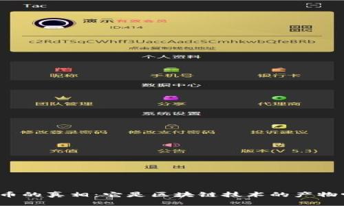 欧币的真相：它是区块链技术的产物吗？