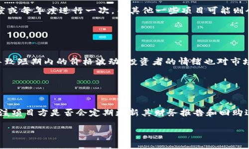baioti区块链币回购：投资者如何把握这一新机会？/baioti
区块链,币回购,投资机会,数字货币/guanjianci

## 内容主体大纲

1. **引言**
   - 区块链技术的崛起与数字货币的发展
   - 币回购的基本概念

2. **什么是区块链币回购**
   - 区块链币回购的定义
   - 回购的目的与机制
   - 币回购与传统股票回购的异同

3. **币回购的优势**
   - 提升币价的可能性
   - 增强投资者信心
   - 促进币种的长期发展

4. **币回购的风险**
   - 投资者需要注意的风险
   - 市场波动对回购的影响
   - 监管政策的不确定性

5. **如何参与币回购的投资**
   - 选择回购项目的原则
   - 如何评估区块链项目的回购计划
   - 投资策略与心态调整

6. **案例分析**
   - 介绍几个成功与失败的币回购案例
   - 通过案例总结经验与教训

7. **未来趋势与展望**
   - 区块链币回购未来可能的发展方向
   - 对投资者的启示

8. **结语**
   - 对币回购的重要性总结
   - 适度投资与风险控制的建议

## 正文内容

### 引言

随着区块链技术的飞速发展，数字货币市场正经历着翻天覆地的变化。比特币、以太坊等主流币种的崛起为投资者带来了巨大的机会。而在这一波浪潮中，币回购作为一项新的投资工具，逐渐引起了投资者的广泛关注。本文将深入探讨区块链币回购的概念、机制及其潜在的投资机会，为投资者提供参考。

### 什么是区块链币回购

区块链币回购是一种由数字货币项目方自愿购买并销毁其发行的本币，以此来减少流通量、维护币价的策略。这个机制与传统股票回购的理念相似，都是为了提升市场信心和价格水平。

主要目的包括：直接提高币价、增加用户信任和社区参与度，以及推动币种的市场价值。回购机制通常会在项目方的白皮书或公告中详细说明，投资者对这一信息的解读至关重要。

虽然币回购的具体机制可能因项目而异，但核心目的始终是通过控制市场供应，来支持币种的长期价值。这种操作在传统金融市场中已经被广泛接受，随着区块链技术的发展，它在数字货币市场中也获得了越来越多的应用。

### 币回购的优势

币回购为投资者和项目方双方都提供了诸多优势。首先，通过回购，项目方可以在市场不稳定时展现出对其产品的支持，传达出信心的信号。

其次，币回购可以直接减少市场上的供应，进而提高币价。这种供需关系的变化是驱动价格上涨的重要因素。成功的币回购往往能够显著提升市场对该币种的关注和信任度，从而吸引更多的新投资者。

此外，币回购还能够促进币种长期发展的潜力。当项目方在一定时期内采取回购措施时，说明其对项目未来发展的信心及承诺，有助于增加用户的黏性和参与度。

### 币回购的风险

尽管币回购具有多重优势，但投资者在参与时也要保持警惕，注意可能存在的风险。在市场调整期间，回购可能无法对价格产生立竿见影的效果，而是一种为了长期价值支撑的策略。

特别是在波动较大的市场环境下，回购可能会导致投资者对项目方的依赖情绪，而忽略了其他市场因素的影响。此外，不同项目方的回购操作透明度不一，若缺乏足够的监管，甚至可能出现“做秀”回购的风险。

因此，投资者在参与任何币回购项目时，务必要充分了解该项目的背景、市场现状及其回购计划的合法性和可行性。

### 如何参与币回购的投资

参与币回购投资的第一步是选择可靠的回购项目。投资者需要综合考虑回购项目的信誉、运营团队的实力及其过去的表现等因素。

在评估具体回购计划时，可以关注以下几个要点：回购的金额、频率、计划的时间段，以及这些措施将如何影响市场供需。此外，投资者的心态也需要适度调整，应做好应对市场波动及其可能带来的心理压力。

成功的投资策略不仅仅依赖于对技术面和基本面的分析，也要兼顾市场情绪对币种价格的影响。因此，在决定参与回购前，务必制定合理的投资计划，并避免过度追涨或恐慌性抛售。

### 案例分析

我们可以通过一些成功和失败的币回购案例，来更深入地理解这一机制的效果。例如，一些成功的回购项目往往能够迅速提升其币价，并吸引更多投资者的关注。而一些失败案例则反映出不透明的操作导致的信任危机，最终影响了币种的市场表现。

通过这些案例分析，投资者可以重点关注项目方是否有清晰的回购策略，市场的反应如何，以及用户反馈对项目后续发展的影响。这些信息将为投资者提供宝贵的经验教训，帮助他们更好地参与币回购投资。

### 未来趋势与展望

随着监管政策的逐步完善和市场生态的不断变化，区块链币回购将展现出更多新形式。未来的回购项目可能会更加多样化，涵盖更多的区块链应用场景，形成良性的市场循环。

投资者在此过程中需要保持警惕，适时调整自己的投资组合。不少分析师预测，创新的回购机制将在未来提升区块链项目的生命力，帮助其更好适应市场变化。

### 结语

区块链币回购作为新兴的投资策略，正在被越来越多的投资者所接受。尽管其潜在的优势与风险并存，但只要做到理性判断、谨慎决策，投资者仍能在这一市场中发现良机。对于关注区块链技术和数字货币的投资者而言，了解币回购的动态显得尤为重要。

## 相关问题讨论

### 问题 1: 币回购与传统股票回购的区别是什么？

1. 币回购与传统股票回购的区别是什么？
币回购与传统股票回购在基本理念上相似，都是为了提升市场信心及股票（或币种）价格。然而，二者之间存在几个显著的区别：首先，执行的主体不同。传统股票回购通常是上市公司出于自身经济考虑进行的，而币回购的实施者一般是币圈项目方。其次，回购的手段和透明度也有所不同，传统市场通常会受到更严格的监管，而区块链市场内的币回购透明度各异，投资者需要更加谨慎。最后，市场反应也有所不同，传统市场回购通常被视为公司健康的迹象，而币种回购可能受到市场投机情绪的影响，波动较大。

### 问题 2: 投资者如何判断一个币回购项目的可信度？

2. 投资者如何判断一个币回购项目的可信度？
判断一个币回购项目的可信度，首先要评估其团队的背景、经验及过往表现。其次，项目的透明度及社区支持度也是关键因素，活跃的社区和开放的信息分享可以显著提升项目的可信度。此外，投资者还需留意其白皮书中的回购计划是否详细可信，现实的市场反馈及用户评价也同样重要。结合多项因素分析后，才能对该项目作出全面评估，从而做出明智的投资决策。

### 问题 3: 如何规避币回购过程中的潜在风险？

3. 如何规避币回购过程中的潜在风险？
规避币回购风险，首先在于深入了解项目方的背景及其回购策略。投资者应关注币回购计划的透明性，避免投资在缺乏详细信息的项目中。此外，需保持资金的多元化，通过均摊风险来抵御市场波动。谨慎设定止损以及关注市场动态，尤其是监管政策变化对回购项目可能产生的影响，都是明智之举。维持冷静的心态，避免盲目跟风，可以有效降低潜在的投资风险。

### 问题 4: 币回购对币种长期价值的发展有什么影响？

4. 币回购对币种长期价值的发展有什么影响？
币回购直接影响币种的供应量，成功的回购能在一定程度上支撑其价格，从而提升投资者信心。此外，项目方的回购行动往往被视为对币种未来价值的强烈信号，能够吸引更多市场参与者的关注。然而，这种操作需要长期持续且与项目发展相协调，才能真正实现对币种长期价值的正面影响。如果项目方仅是为了短期内提升价格进行回购，则可能导致市场的投机行为，反而对币种的长远发展黩武。

### 问题 5: 各币种的回购机制一般多长时间进行一次？

5. 各币种的回购机制一般多长时间进行一次？
回购机制的频率因项目而异，不同币种在其回购计划中设定的时间间隔各不相同。一般来说，项目方会根据市场情况、社区反馈以及资金筹集情况等多重因素来调整回购的时间间隔。有些项目可能会设定周期性回购策略，比如每季度或每年度进行一次，而其他一些项目可能则会在市场条件合适时随时进行回购。因此，投资者应密切关注具体项目方的公告及市场动态，才能更好地把握不同回购项目的节奏。

### 问题 6: 币回购之后，市场的反应通常是怎样的？

6. 币回购之后，市场的反应通常是怎样的？
币回购后，市场的反应通常受多方因素共同影响。如果回购过程公开透明且实施得当，币价往往会出现上涨趋势，从而吸引更广泛关注，可能导致新的投资潮流。然而，若回购所带来的利好信息未能对市场产生预期中的影响，可能会导致短期内的价格波动。投资者的情绪也对市场反应影响显著，因此，回购后市场不仅受到回购动作本身的驱动，也会受到其他市场变量的影响。

### 问题 7: 回购项目中如何避免“做秀”的情况发生？

7. 回购项目中如何避免“做秀”的情况发生？
避免回购项目中的“做秀”现象，关键在于加强透明度和有效的市场监管。透明的信息披露、真实的市场反馈和实质性的回购操作是确保回购项目真实有效的基础。在投资过程中，投资者应积极参与社区讨论，了解真实的项目动态，关注项目方是否会定期更新其财务报告和回购进展。积极的市场监督机制，以及对不实宣传的惩戒措施，能够有效减少这种“做秀”的情况，为投资者提供更安全的交易环境。 

以上为关于