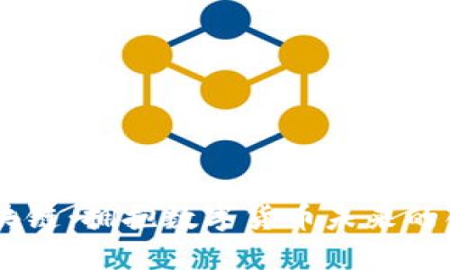 币飞区块链：拥抱数字货币未来的创新平台