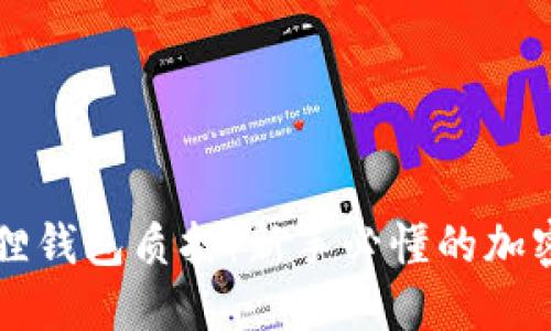 中本聪的小狐狸钱包质押:新手必懂的加密货币投资指南