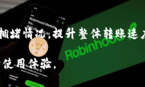 biao ti/biao tiMetaMask钱包转账慢？快速解决方案与技巧/biao ti

MetaMask, 钱包, 转账速度, 区块链/guanjianci

## 内容主体大纲

1. 引言
   - 简介MetaMask及其重要性
   - 为什么转账速度会影响用户体验

2. 转账慢的原因分析
   - 网络拥堵
   - 交易费用不足
   - 节点问题
   - 其他因素（如计算机性能等）

3. 转账速度的方法
   - 调整交易费用
   - 选择合适的时间转账
   - 使用更好的节点服务
   - 其他技巧（例如：使用网络分析工具）

4. 了解以太坊网络
   - 以太坊区块链基本概念
   - 如何监控网络状态
   - 不同时间段的网络情况

5. MetaMask的设置与使用
   - 安装与基础设置
   - 如何进行转账
   - 如何查看交易状态

6. 常见问题解答
   - 转账时界面显示超时怎么办？
   - 如何取消交易？
   - 是否可以进行批量转账？
   - 转账的最低费用是多少？
   - 交易失败的可能原因？
   - 如何提高转账成功率？
   - 一些安全注意事项

7. 结论与未来展望
   - 对MetaMask转账速度的展望
   - 区块链技术对转账速度的影响

---

## 转账慢的原因分析

### 1. 网络拥堵

以太坊网络是一个去中心化的区块链网络，任何时候都可能遇到高峰期。在网络拥堵时，处理交易的节点会增加，导致每笔交易的确认时间变长。

### 2. 交易费用不足

交易费用是矿工的报酬，费用太低，交易可能被矿工忽略。用户需要根据网络的实时手续费，适当提高自己的转账费用以提高交易优先级。

### 3. 节点问题

MetaMask依赖于节点来发送和接收交易。如果你连接的节点出现问题，比如响应慢或者不可用，也会导致转账速度变慢。选择一个快速的节点是非常重要的。

### 4. 其他因素

除了网络问题外，用户自己的设备和网络条件也会影响转账速度。如果设备较旧或者网络不稳定，会导致MetaMask无法高效运行。

---

## 转账速度的方法

### 1. 调整交易费用

在MetaMask进行转账时，用户可以手动调整交易费用。在网络拥堵时，设置更高的费用通常能加快交易的确认速度。

### 2. 选择合适的时间转账

避免在网络高峰时进行转账，比如在晚上或者周末，人们使用网络的高峰时段。根据交通拥堵情况合理选择时间可以提高转账速度。

### 3. 使用更好的节点服务

用户可以选择不同的节点服务进行连接，一些节点响应较快，提高了交易的成功率。可以通过一些工具或网站来查找并选择响应快的节点。

### 4. 其他技巧

使用网络分析工具监测网络情况，了解当前的手续费情况以及网络拥堵状态。这些信息能帮助你及时调整转账策略。

---

## 了解以太坊网络

### 1. 以太坊区块链基本概念

以太坊是一个去中心化的平台，用于构建和部署智能合约。了解以太坊的工作原理，能帮助转账速度的影响因素。

### 2. 如何监控网络状态

用户可以使用一些在线工具了解以太坊的网络状态，比如Gas Station，实时监测交易费用和网络拥堵情况。

### 3. 不同时间段的网络情况

不同时间段的交易量差异很大，用户需要通过监测找到网络最稳定的时间段，以保证其转账的速度和安全。

---

## MetaMask的设置与使用

### 1. 安装与基础设置

MetaMask的安装非常简单，用户只需在Chrome或Firefox浏览器中下载安装插件即可。安装完成后根据提示进行设置，方便快捷。

### 2. 如何进行转账

在MetaMask中进行转账步骤包括输入收款地址、金额，以及调整交易费用等。用户须仔细检查信息，确保转账的准确性。

### 3. 如何查看交易状态

用户可以在MetaMask中查看交易状态。如果交易被处理，可以点击交易记录进行详细查阅，了解当前进度。

---

## 常见问题解答

### 1. 转账时界面显示超时怎么办？

如果MetaMask在转账时提示超时，可能是由于网络问题或是交易费用设置过低。用户可以重新设置交易，也可以尝试连接其他节点进行交易。

### 2. 如何取消交易？

如果交易处于未确认状态，用户可以通过增加费用的方式“加速”交易，如果交易确认时间过长，并且用户后悔未能完成交易，可以在以太坊区块链上取消交易。即便如此，取消交易并不是一定能成功。

### 3. 是否可以进行批量转账？

MetaMask本身不支持批量转账。如果需要进行多个地址的转账，用户可以借助一些其他工具进行操作，或者手动一个一个转账。

### 4. 转账的最低费用是多少？

转账最低费用并没有固定的标准，这是根据网络状态而变化的。用户在进行交易前，建议查看当前的Gas费用，根据实时情况调整。

### 5. 交易失败的可能原因？

交易失败的原因可能包括Gas费用不足、接收地址错误、网络拥堵等。用户可以通过重新确认转账信息，确保费用设置合理，来避免失败。

### 6. 如何提高转账成功率？

提高转账成功率的方式包括适时增加交易费用、选择合适的转账时间以及使用状态更好的节点，此外，保持MetaMask与网络的连接顺畅也是关键。

### 7. 一些安全注意事项

在使用MetaMask进行转账时，用户应注意不要随意分享私钥和助记词，定期更新密码并确保软件版本是最新的。此外，也应关注网络安全问题，避免在不安全的网络环境下进行操作。

---

## 结论与未来展望

### 1. 对MetaMask转账速度的展望

未来随着区块链技术的发展，MetaMask的转账速度有望进一步提升，尤其是在以太坊2.0升级后，网络效率将大幅改善，使得用户体验得到提升。

### 2. 区块链技术对转账速度的影响

区块链技术的不断创新，如Layer 2解决方案以及其他高效合约形式，能够有效降低拥堵情况，提升整体转账速度，使用户的每一次交易都更加快捷高效。

以上是关于MetaMask钱包转账速度的全面分析与解决方案，希望能帮助到用户提升使用体验。