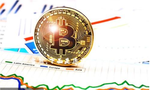 当然，下面是您需要的内容：

派币与区块链的关系探讨