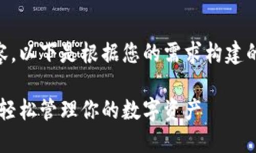 很高兴帮您思考和相关内容。以下是根据您的需求构建的、关键词、大纲和相关问题。

小狐狸钱包软件下载指南：轻松管理你的数字资产