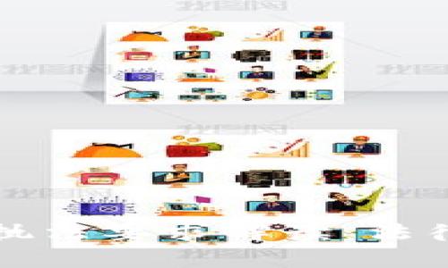 区块链最新行政执法要求解读：法律框架与行业影响