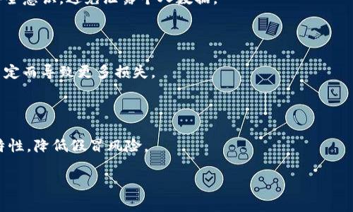 -{''}如何识别与防范假冒小狐狸钱包：使用指南与注意事项-{'/'}

-{'guanjianci'}假冒小狐狸钱包,小狐狸钱包识别,数字钱包安全,防范假冒钱包-{'/guanjianci'}

## 内容主体大纲

1. 引言
   - 简述小狐狸钱包的功能和重要性
   - 阐述假冒钱包的风险和影响

2. 小狐狸钱包的工作原理
   - 数字钱包的基本概念
   - 小狐狸钱包的特点和优势

3. 如何识别假冒小狐狸钱包
   - 外观与界面的表现
   - 代码与隐私政策的验证
   - 官方渠道与社区反馈

4. 防范假冒钱包的有效措施
   - 下载和使用正品钱包的方法
   - 重要信息的保管与防泄漏技巧
   - 使用双重验证提高安全性

5. 常见的假冒小狐狸钱包案例
   - 具体案例分析
   - 受害者的经历和教训

6. 用户的权益与如何投诉假冒钱包
   - 用户法律权益的介绍
   - 如何正确进行投诉与维权

7. 未来数字钱包的发展趋势
   - 数字钱包行业的新动态
   - 未来防范假冒问题的可能解决方案

8. 结论与建议
   -总结上述要点
   - 提出防范假冒钱包的建议

## 内容说明

### 1. 引言

随着数字货币的普及，数字钱包成为了用户管理虚拟资产的重要工具。其中，小狐狸钱包（MetaMask）因其优秀的用户体验和强大的功能受到了广泛欢迎。然而，市场上也出现了众多假冒钱包，给用户的资产安全带来了严重威胁。在本文中，我们将探讨如何识别和防范假冒小狐狸钱包的方法。

### 2. 小狐狸钱包的工作原理

小狐狸钱包的核心原理在于去中心化的管理。它允许用户通过以太坊区块链发送、接收和管理数字资产。用户通过他们的私钥来控制自己的资产，而私钥则需要妥善保管，确保不被泄露。小狐狸钱包的优势在于其支持多种代币和与去中心化应用（DApp）的兼容性。

### 3. 如何识别假冒小狐狸钱包

在识别假冒小狐狸钱包时，用户需从多个角度进行检查。首先，外观与界面的表现常常是初步识别的依据。假冒钱包可能在图标设计或颜色上与正品有细微差异。其次，通过验证代码和隐私政策，用户可判断钱包的正规性，应用商店的用户评价也可以提供参考。此外，关注社区的反馈信息，了解其他用户的使用体验也极为重要。

### 4. 防范假冒钱包的有效措施

为了有效防范假冒钱包，用户应确保通过正规渠道下载应用。例如，访问官方网站或经过验证的应用商店。而在使用过程中，用户应妥善保存重要信息，使用安全的密码，并开启双重验证功能来提高安全性。定期更新软件也是保护资产安全的有效途径。

### 5. 常见的假冒小狐狸钱包案例

在实际案例中，部分用户由于对假冒钱包缺乏警惕，导致资产损失。通过分析这些案例，可以总结出假冒钱包的特点和用户的常见错误。在某些情况下，受害者在使用假冒钱包时，未能第一时间识别其不当行为，从而造成资产损失。

### 6. 用户的权益与如何投诉假冒钱包

用户在遭遇假冒钱包时，其法律权利需受到保护。要清楚自己在法律上享有的权益，并了解如何有效投诉。在遭受财产损失时，维护自己的权益尤为重要，合理利用法律手段可对相关责任方追责。

### 7. 未来数字钱包的发展趋势

随着技术的不断进步，数字钱包也在不断演进。预计未来将出现更多以用户安全为核心的新技术，帮助防范假冒问题。同时，整个行业对安全性的重视程度也会不断提升，规范化的管理和良好的用户教育将是未来的趋势。

### 8. 结论与建议

总而言之，识别和防范假冒小狐狸钱包是保护用户资产的重要环节。通过了解钱包的工作原理，以及识别假冒钱包的方法，用户可以采取有效措施保护自身资金。此外，关注行业动态，保持警惕，也是确保数字资产安全的长久之计。

## 相关问题及详细介绍

### 问题1：如何下载小狐狸钱包以保证其安全性？

下载安装小狐狸钱包时，用户应访问小狐狸钱包的官方网站，确保下载的是最新版本。避免从第三方网站获取链接，以防下载到恶意软件。通过浏览器扩展或手机应用商店下载前，也应查看用户评价及安全性报告。

### 问题2：假冒小狐狸钱包的常见特征有哪些？

假冒小狐狸钱包常常在图标、界面设计上与官方版本有细微差异，用户需特别留意。在使用过程中，也可观察到假冒钱包在性能上的不稳定，诸如频繁崩溃或无法连接网络等问题。

### 问题3：使用小狐狸钱包时如何妥善保管私钥？

用户的私钥应保持离线状态，尽量使用硬件钱包或其他安全设备存储。同时，确保不在任何公共平台或应用中输入私钥，定期备份并设定复杂密码，确保资产安全。

### 问题4：如何识别并举报假冒钱包？

在发现假冒钱包后，用户应收集相关证据，包括钱包的界面截图、交易记录等，并通过官方渠道进行举报。许多钱包提供举报功能，以帮助用户维护权益。

### 问题5：防止假冒钱包的日常习惯有哪些？

用户应培养定期更新软件、保持警惕的习惯，并参与社区讨论，以获取最新的安全信息。同时，定期检查自己的资产，并保持良好的个人信息安全意识，避免泄露个人数据。

### 问题6：遭遇假冒钱包后如何挽回损失？

遇到资产损失时，用户应及时记录交易信息，联系相关交易所或钱包支持团队，并尝试通过法律途径寻求赔偿。另外，保持冷静，避免因情绪决定而导致更多损失。

### 问题7：小狐狸钱包的未来是否会更加安全？

随着技术的发展，数字钱包的安全性会日益增强。各种安全技术的开发及用户教育，会是未来趋势，相信小狐狸钱包也会不断推出新的安全特性，降低假冒风险。

以上是对假冒小狐狸钱包的涵盖内容，希望能够帮助大众用户更清晰地理解相关问题。