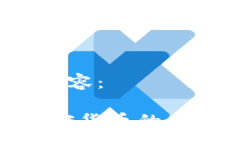 以下是您请求的内容：

区块链与火币：加密货币的双向影响与未来展望