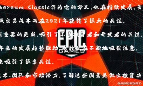 区块链领域不断发展，每年都会有许多新的数字货币（币种）推出。以下是一些近年来关注度较高的新币种（截至2023年），供您了解：

1. **Ethereum Classic (ETC)**：尽管以太坊是最著名的智能合约平台，但Ethereum Classic作为它的分叉，也在持续发展。虽然它并不是