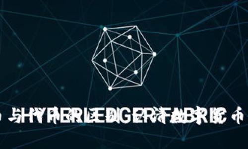 区块链币与代币的区别：认清数字货币的两大类