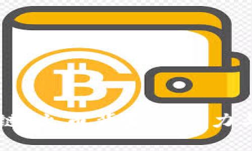 羊驼区块链：火币背后的潜力与前景分析