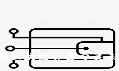 2023年最新区块链会员分类表详解及应用