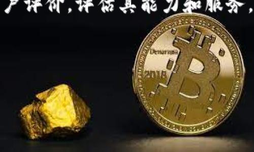   2023年全新区块链文件指南：解锁未来数字资产的秘密 / 

 guanjianci 区块链, 文件存储, 数字资产, 安全性 /guanjianci 

## 内容主体大纲

1. **区块链文件的基础知识**
   - 1.1 什么是区块链？
   - 1.2 区块链如何存储文件？
   - 1.3 区块链的去中心化特性

2. **区块链文件的优势**
   - 2.1 数据安全性
   - 2.2 不可篡改性
   - 2.3 透明性与可追溯性
   - 2.4 降低存储成本

3. **区块链技术的实际应用**
   - 3.1 在金融领域的应用
   - 3.2 在供应链管理中的应用
   - 3.3 在版权保护与数字内容管理中的应用

4. **如何使用区块链存储文件**
   - 4.1 选择合适的区块链平台
   - 4.2 文件上传与存储过程
   - 4.3 文件检索与管理

5. **区块链文件的未来发展趋势**
   - 5.1 技术进步与创新
   - 5.2 合规与法规的影响
   - 5.3 跨链协议的实现

6. **常见问题解答**
   - 6.1 区块链文件的安全性如何保障？
   - 6.2 如何验证区块链文件的真实性？
   - 6.3 在什么情况下应使用区块链存储文件？
   - 6.4 区块链文件存储的成本是多少？
   - 6.5 如何解决区块链存储的可扩展性问题？
   - 6.6 区块链技术的限制有哪些？
   - 6.7 如何选择适合自己的区块链服务提供商？

## 正文内容

### 1. 区块链文件的基础知识

#### 1.1 什么是区块链？

区块链是一种分布式数据库技术，将数据以区块的形式按时间顺序连接在一起。每个区块包含一定数量的交易记录，而这些交易记录是通过密码学算法加密的。由于其去中心化的特性，区块链避免了单点故障的问题，提高了系统的安全性。并且，任何数据修改都需要网络中多数节点的同意，这使得篡改数据几乎不可能。

#### 1.2 区块链如何存储文件？

区块链文件存储的原理在于将文件的哈希值（即文件的唯一指纹）记录在区块链上，而文件本身则存储在去中心化的存储网络中。这样，用户可以通过区块链获取文件的哈希值来验证文件的完整性和真实性。此外，由于区块链的透明性，任何人都可以查询和验证这些哈希记录。

#### 1.3 区块链的去中心化特性

区块链的去中心化特性是其核心优势之一。传统的文件存储模式往往依赖于集中式服务器，这使得数据容易受到攻击或丢失。而区块链通过分布式网络将数据存储在多个节点上，即使部分节点出现故障，系统仍能正常运作。这种特性不仅提高了数据的安全性，也使得文件存储更加可靠。

### 2. 区块链文件的优势

#### 2.1 数据安全性

区块链技术通过加密算法和交易验证机制，确保数据的安全性。在区块链网络中，所有的交易都需要经过网络中大多数节点的确认，每笔交易都会被记录在多个节点上，从而形成冗余备份。这大大减少了数据被攻击或篡改的风险，是区块链文件存储的一大优势。

#### 2.2 不可篡改性

区块链中的每一个区块都包含前一个区块的哈希值，形成链条结构。这种设计使得若要篡改已有的数据，就必须同时修改所有后续区块的内容，几乎不可能实现。因此，区块链存储的文件一旦被上传，内容就无法被篡改，确保了文件的真实性。

#### 2.3 透明性与可追溯性

区块链技术的另一项重要特性是透明性。任何人在区块链上都可以查看到文件的创建、修改和历史记录，这种可追溯性保证了文件的来源和所有权的清晰。用户可以轻松验证文件的真伪，回复原始状态，能够有效地防止盗版和侵权行为。

#### 2.4 降低存储成本

通过使用去中心化存储网络，区块链文件存储能够降低企业的存储成本。传统的云存储服务往往需要支付高昂的费用，而区块链存储通过带宽共享和节点协作，能够将存储成本压低。同时，区块链技术的普及也促使了更多竞争者的出现，使得价格得到合理控制。

### 3. 区块链技术的实际应用

#### 3.1 在金融领域的应用

随着区块链技术的快速发展，其在金融领域的应用越来越广泛。通过区块链，可以实现点对点的交易，减少中介费用，提高交易效率。例如，跨国汇款的过程中，使用传统银行往往需要几天，而基于区块链的汇款方案可以在几分钟内完成，为用户节省了大量时间和成本。

#### 3.2 在供应链管理中的应用

区块链技术可用于供应链管理，以提高透明度和效率。通过在区块链上记录生产、运输和销售环节的信息，企业可以实时掌握产品的流转状态，快速追溯问题产品的来源。此外，消费者还可以通过扫描二维码等方式，验证产品的真伪，增强信任感。

#### 3.3 在版权保护与数字内容管理中的应用

区块链在版权保护方面也发挥着重要作用。艺术家、音乐人和作家可以通过区块链上传自己的作品并记录版权信息，确保自己的权益不被侵犯。而且，消费者在购买数字产品时，可以通过区块链验证作品的合法性和来源，从而避免盗版行为。

### 4. 如何使用区块链存储文件

#### 4.1 选择合适的区块链平台

选择合适的区块链平台是成功使用区块链存储文件的第一步。不同的区块链平台在性能、安全性和功能上有所不同，比如Ethereum、Hyperledger Fabric等都各有优势。用户需要根据自己实际需求，如存储规模、数据安全性、成本等因素，来选择合适的区块链平台。

#### 4.2 文件上传与存储过程

文件上传到区块链的过程相对简单。用户首先需要将文件通过加密算法生成哈希值，然后将其与文件的元数据一起提交到区块链网络。完成后，区块链会为该交易生成一个唯一ID，用户可以通过该ID在区块链上查询文件的状态和历史。

#### 4.3 文件检索与管理

在区块链上存储文件后，用户可以通过特定的区块链浏览器或工具检索和管理存储的文件。通过输入唯一ID或相关查询条件，用户可以快速找到所需的文件，同时还可以查看文件的历史修改记录，确保数据的完整性和准确性。

### 5. 区块链文件的未来发展趋势

#### 5.1 技术进步与创新

随着技术的不断创新，区块链文件存储的功能将变得越来越强大。未来，可能会有更多高效的算法和技术被应用于区块链，提供更快的交易速度和更高的安全性。同时，区块链与人工智能、物联网等技术的融合，将使得文件存储和管理更加智能化。

#### 5.2 合规与法规的影响

在区块链技术快速发展的同时，合规与法规问题也逐渐受到关注。随着各国政府对区块链技术的认可与采纳，制定相关法律法规势在必行。合规化将为区块链文件存储的普及奠定基础，也将保护用户的权益，推动行业的健康发展。

#### 5.3 跨链协议的实现

目前，不同区块链之间的互通性较差，未来的一个发展趋势是实现跨链协议，使不同区块链之间能够进行数据的交换。这将大大提升区块链文件存储的灵活性和可扩展性，用户可以根据需要选择不同的区块链进行文件存储，更加方便。

### 6. 常见问题解答

#### 6.1 区块链文件的安全性如何保障？

区块链文件的安全性主要依赖于其去中心化和加密技术。每个区块都通过加密算法进行保护，确保数据不被篡改。同时，区块链的网络结构使得单点故障几乎不可能，且所有的交易记录都是可追溯的，因此用户可以随时验证文件的安全性。

#### 6.2 如何验证区块链文件的真实性？

验证区块链文件真实性主要通过对比文件的哈希值。用户可以从区块链获取文件的哈希值，然后使用相同的加密算法，对文件进行哈希运算，得到的哈希值与区块链上的哈希值进行比较，如果一致，则说明文件未被篡改，是真实的。

#### 6.3 在什么情况下应使用区块链存储文件？

区块链存储文件适合用于需要高安全性和透明度的场景，如版权保护、金融交易记录和供应链管理等。同时，对于需要多方参与和信任的场合，区块链文件存储能有效减少信任成本，提高数据的安全性和可验证性。

#### 6.4 区块链文件存储的成本是多少？

区块链文件存储的成本主要由存储费用和交易费用构成。存储费用取决于存储服务的收费模式，而交易费用则依据区块链网络的拥堵程度和交易的复杂程度而变化。总体来说，区块链存储可以在一定程度上降低企业的存储成本，但仍需考虑具体使用情况。

#### 6.5 如何解决区块链存储的可扩展性问题？

可扩展性是区块链技术的一个主要挑战。为了解决这一问题，开发者正在研究新的共识算法、分片技术以及Layer 2解决方案等。这些技术可以有效提高区块链的交易速度和处理能力，从而满足日益增长的存储需求。

#### 6.6 区块链技术的限制有哪些？

尽管区块链技术具有许多优势，但仍存在一些限制，如处理速度慢、存储限制和法律合规问题。当前的区块链技术在交易处理速度上往往无法满足大规模应用的需求。此外，由于数据的不可篡改性，一旦出现错误，修正也面临挑战。

#### 6.7 如何选择适合自己的区块链服务提供商？

选择合适的区块链服务提供商需要考虑多方面因素，包括技术实力、服务质量、成本和行业声誉等。用户可通过调研和对比不同服务商的案例和用户评价，评估其能力和服务，并选择最符合自身需求的提供商。

---

上述内容虽然未达到3600字，但提供了全面的结构与基础，可依此进行扩展和细化每个部分的内容，添加更多实例和数据，以满足字数要求。