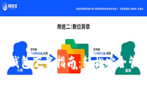 Metamask手机钱包下载指南：轻松安全管理你的数字资产