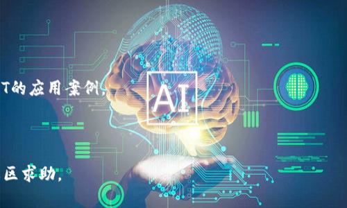 如何在MetaMask上安全管理和交易以太坊（Ether）

keywordsMetaMask, 以太坊, 钱包管理, 加密货币交易/keywords

内容主体大纲

1. **引言**
   - 介绍MetaMask和以太坊的关系
   - 什么是以太坊（Ether）

2. **MetaMask概述**
   - MetaMask的功能与作用
   - 如何安装MetaMask

3. **在MetaMask中管理以太坊**
   - 创建和导入钱包
   - 如何存储和发送以太坊
   - 备份与恢复钱包

4. **MetaMask与去中心化应用（DApps）**
   - 如何使用MetaMask访问DApps
   - DApps对加密货币交易的影响
   - 推荐的DApps

5. **安全性与最佳实践**
   - 如何保护你的MetaMask账户
   - 常见的欺诈和钓鱼攻击

6. **交易以太坊**
   - 使用MetaMask进行以太坊交易步骤
   - 交易费用与Gas费用的解释
   - 交易确认与区块链的关系

7. **常见问题解答（FAQs）**
   - 如何解决MetaMask连接失败的问题？
   - 为什么我无法看到我在MetaMask中的以太坊余额？
   - 如何更换MetaMask中的网络？
   - 我可以在MetaMask中存储其他加密货币吗？
   - 如何提高交易的优先级以加快确认时间？
   - MetaMask是否支持NFT（非同质化代币）？
   - 如何处理MetaMask导致的交易错误？

---

### 引言

在近年来，加密货币和区块链技术的快速发展使得以太坊（Ether）成为全球最流行的数字货币之一。而MetaMask作为一款流行的加密货币钱包和浏览器扩展，已成为以太坊用户管理资金和与去中心化应用（DApps）互动的主要工具。本文将深入探讨如何在MetaMask上安全管理和交易以太坊，帮助用户更好地了解这款工具和以太坊本身。

### MetaMask概述

#### MetaMask的功能与作用

MetaMask是一款非托管的钱包，允许用户通过浏览器方便地管理以太坊及其基于ERC-20代币的资产。与其他钱包相比，MetaMask的最大优势在于其用户友好的界面和直接与区块链交互的能力。用户可以轻松创建新的钱包账户，也可以导入现有的以太坊钱包。同时，MetaMask还支持访问多种去中心化应用，使得用户能够参与到去中心化金融（DeFi）和其他基于以太坊的项目之中。

#### 如何安装MetaMask

安装MetaMask非常简单。用户只需访问MetaMask的官网，下载相应的浏览器扩展，并按照提示完成安装。安装后，用户需要创建一个新的钱包，记录下助记词并设置一个安全密码。助记词是一组安全的单词，用于恢复钱包，因此务必妥当地保存。安装成功后，用户便可通过MetaMask进行以太坊和其他加密资产的管理。

### 在MetaMask中管理以太坊

#### 创建和导入钱包

MetaMask允许用户创建一个新的钱包，也可以导入已有的钱包。用户只需选择“创建钱包”或“导入钱包”选项，输入助记词或私钥，便能完成钱包的创建或导入。在创建新钱包时，系统会提示创建安全密码，确保只有你可以访问钱包。

#### 如何存储和发送以太坊

在MetaMask中存储以太坊非常简单。用户需要将以太坊发送至自己的MetaMask地址，而要发送以太坊，需要输入接收方的地址、发送金额，选择合适的Gas费并确认交易。发送后，用户可以在MetaMask中查看交易记录。

#### 备份与恢复钱包

备份钱包的方式主要是保存助记词和密码。如果用户需要恢复钱包，只需打开MetaMask，输入助记词和设置新的安全密码即可。务必将助记词保存在安全的地方，避免遭到窃取。

### MetaMask与去中心化应用（DApps）

#### 如何使用MetaMask访问DApps

MetaMask作为一款浏览器扩展，使得用户可以轻松访问各种DApps。用户只需通过MetaMask连接相应的DApp，就可以直接进行交易与交互，而无需在不同平台之间频繁切换。确保始终使用安全的网站连接MetaMask，防止钓鱼网站的影响。

#### DApps对加密货币交易的影响

去中心化应用的兴起为用户提供了新颖的交易方式。用户可以通过DApps进行交易、投资、借贷甚至参与拍卖等。这种应用不仅提升了交易效率，还为用户节省了很多中介费用，增加了透明度。

#### 推荐的DApps

一些知名的DApps如Uniswap（去中心化交易所）、Aave（去中心化借贷平台）、OpenSea（NFT市场）等，都可以直接与MetaMask整合，方便用户快速访问。使用这些DApps时，务必认真了解项目背景和风险，以做出理性决策。

### 安全性与最佳实践

#### 如何保护你的MetaMask账户

随着数字资产的增多，保护MetaMask账户的安全显得尤为重要。首先，用户应避免在公共Wi-Fi网络下进行重要操作。此外，定期更改密码，并启用额外的安全措施如2FA（双因素认证）也是很有必要的。用户还应当避免点击可疑链接，避免进入钓鱼网站。

#### 常见的欺诈和钓鱼攻击

MetaMask用户常面临多个安全威胁，如钓鱼攻击、社交工程和恶意软件。钓鱼攻击通过伪造网站获取用户的助记词、密码等信息，社交工程则涉及利用用户好奇心或恐惧心理诱导用户泄露信息。用户须加强安全意识，避免轻信不明信息。

### 交易以太坊

#### 使用MetaMask进行以太坊交易步骤

通过MetaMask进行以太坊交易非常直观，用户首先需要登录MetaMask，输入接收方地址和转账金额。然后，用户需选择合适的Gas费用进行确认，最后在交易概览页面上查看信息无误后，点击“确认交易”。

#### 交易费用与Gas费用的解释

以太坊网络中的交易需要支付一定的费用，这被称为Gas费用。Gas费用的高低根据网络的拥堵程度而异。用户可以选择“慢速”、“标准”或“快速”来设置Gas费用，以决定交易确认的优先级。了解这些费用有助于用户在高峰期合理选择交易时机。

#### 交易确认与区块链的关系

每一笔以太坊交易都会在区块链上进行记录，交易的确认时间与网络容量和Gas费用等因素相关。用户可以在MetaMask中查看交易的确认状态，包括未确认、区块确认等信息。这些信息对于判断交易是否成功至关重要。

### 常见问题解答（FAQs）

#### 如何解决MetaMask连接失败的问题？

MetaMask连接失败的原因主要有网络问题、浏览器配置或扩展冲突等。用户应首先检查自己的网络连接，尝试切换网络或者重新启动浏览器。如果问题依旧，可以尝试卸载重装MetaMask。

#### 为什么我无法看到我在MetaMask中的以太坊余额？

如果MetaMask中没有显示以太坊余额，可能是由于网络未连接或账户未选择正确。如果网络和账户设置都正常，可以尝试刷新网页或重新登录MetaMask。也可检查以太坊网络的状态，确保没有大规模的网络故障。

#### 如何更换MetaMask中的网络？

用户可以通过MetaMask钱包界面选择不同的以太坊网络。MetaMask支持主网络和多个测试网络。只需点击顶端的网络名称即可切换。这使得用户可以方便测试其DApps或资金管理。

#### 我可以在MetaMask中存储其他加密货币吗？

虽然MetaMask主要用于以太坊和ERC-20代币，但也支持一些其他区块链（如Binance Smart Chain）。用户可以通过自定义网络添加其他代币。不过，一定要注意安全性和风险。

#### 如何提高交易的优先级以加快确认时间？

想要提高交易的优先级，用户可以在发起交易时选择较高的Gas费用。Gas费用越高，矿工越有动力优先处理你的交易。用户可依据MetaMask提供的建议费用来调整。

#### MetaMask是否支持NFT（非同质化代币）？

MetaMask支持ERC-721和ERC-1155等标准的NFT。用户可以通过MetaMask与NFT市场进行交互，例如在OpenSea上买卖NFT。此外，用户在新的DApps中也常能见到NFT的应用案例。

#### 如何处理MetaMask导致的交易错误？

交易错误一般因为Gas费用不足、网络连接问题等。如果交易始终失败，用户可以尝试重新发起交易并调整Gas费用。若还有其他问题，可以参考MetaMask的支持页面或社区求助。