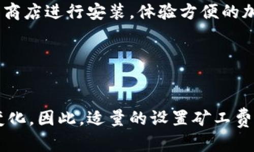 biao ti/biao ti怎么为MetaMask充值？简单步骤详解！/biao ti

/guanjianciMetaMask, 充值, 加密货币, 钱包管理/guanjianci

### 内容主体大纲

1. **什么是MetaMask？**
   - 定义及功能
   - 为什么使用MetaMask

2. **为什么需要为MetaMask充值？**
   - 交易手续费
   - 参与去中心化金融（DeFi）的需求
   - 通证交易及投资

3. **如何为MetaMask充值？**
   - 充值的前提条件
   - 充值的具体步骤
     - 使用交易所充值
     - 使用其他加密货币钱包充值

4. **常见的充值方式**
   - 信用卡充值
   - 银行转账充值
   - 第三方支付平台充值
   - P2P交易充值

5. **充值过程中可能遇到的问题及解决办法**
   - 交易延迟
   - 充值金额未到账
   - 网络费用的变化
   - 怎样确保安全性
   
6. **MetaMask的安全注意事项**
   - 如何保护私人密钥
   - 防范钓鱼攻击
   - 定期备份和更新

7. **总结**
   - MetaMask充值的便利性与风险
   - 提升用户体验的建议

### 详情内容

#### 1. 什么是MetaMask？

MetaMask是一款便捷的加密货币钱包，广泛用于以太坊网络和与以太坊兼容的区块链。用户可以通过MetaMask管理其数字资产，比如存储以太坊和ERC-20代币，同时进行区域经纪、NFT交易和去中心化金融（DeFi）活动。

MetaMask不仅是个钱包，还是一个去中心化应用程序（DApp）浏览器，允许用户轻松地与去中心化平台进行交互。它的用户友好界面和强大的功能使得即使是初学者也能轻松上手，这也是它在区块链社区中受到欢迎的原因。

#### 2. 为什么需要为MetaMask充值？

充值MetaMask实际上是为用户的区块链交易提供必要的资金。大多数基于以太坊的交易都需要支付交易手续费，这通常是以以太坊（ETH）为单位。当你进行交易或与智能合约交互时，都必须为计算资源支付一定的费用。

此外，随着去中心化金融（DeFi）生态系统的快速发展，用户可能会需要在MetaMask中持有一定的加密资产，以参与流动性池、借贷协议、或其他金融产品的操作。

#### 3. 如何为MetaMask充值？

在决定为MetaMask充值时，首先需要确保您拥有一个MetaMask账号，并且它已正确安装并与以太坊区块链连接。

充值的流程如下：
strong第一步：/strong打开MetaMask应用程序，确认您的钱包地址。点击您的账户名称，可以复制您的钱包地址。

strong第二步：/strong选择充值方式。您可以从数字货币交易所、其他加密钱包或直接通过某些合约进行充值。

strong第三步：/strong根据选择的充值方式，填写相应的金额，输入您的MetaMask钱包地址，并完成交易。确保在此过程中仔细检查地址，以免资金丢失。

#### 4. 常见的充值方式

对MetaMask进行充值的几种常见方式如下：

1. **信用卡充值**：许多交易所支持通过信用卡直接购买以太坊（ETH），这对于新手用户而言非常方便。
2. **银行转账充值**：将资金从您的银行账户转账到支持的交易所，待资金到账后进行ETH的购买。
3. **第三方支付平台**：一些平台（如PayPal等）也支持购买加密货币，用户可以通过这些平台将钱包充值。
4. **P2P交易**：通过P2P平台找到需要购买ETH的买家，使用指定的支付方式进行交易，价格和手续费由双方协商。

#### 5. 充值过程中可能遇到的问题及解决办法

在为MetaMask充值时，可能会遇到以下几种常见问题：

- **交易延迟**：在网络拥堵或矿工费较低的情况下，交易可能出现延迟。可以通过调整矿工费来加快交易速度。
- **充值金额未到账**：如果您在充值后未能及时看到资金到账，可以检查区块链浏览器上您的交易状态，以确认交易是否成功。
- **网络费用的变化**：以太坊的网络费用是动态的，会根据网络情况变化。建议在网络繁忙时选择较高的矿工费用。
- **怎样确保安全性**：始终使用官方渠道进行充值及购买，确保您的私人密钥不会被泄露。

#### 6. MetaMask的安全注意事项

在使用MetaMask时，安全性问题不可忽视：

保护您的私人密钥非常重要，最好避免将其存储在网上，定期备份钱包，并确保您的电脑与设备安全。

防范钓鱼攻击，确保在使用MetaMask时只通过官方链接访问网站，而不要随意点击电子邮件里的链接。

另外，建议使用强密码并开启两步验证，以提高账号的安全性。

#### 7. 总结

MetaMask为用户提供了快捷便利的充值选择，虽然充值过程中可能会遇到问题，但只要正确操作，整体体验是非常顺畅的。在参与加密货币的投资或交易前，用户需充分了解其本质与风险，确保充裕的知识储备，避免因误操作而造成的损失。

### 相关问题讨论

#### 问题一：MetaMask是否安全？

MetaMask是否安全？
MetaMask是一款知名的钱包，广泛受到社区认可。但其安全性依赖于用户自己的操作。用户需要确保妥善保管私钥，避免在不安全的网站或设备上操作。定期更新密码和备份钱包也可以提升安全性。

#### 问题二：一般需要多久才能到账？

一般需要多久才能到账？
充值到账的时间通常取决于交易矿工费设置以及以太坊网络的拥堵程度。在正常情况下，交易一般数分钟之内会确认，但在网络繁忙时可能会延迟。要确保较快到账，可以适当增设较高的矿工费用。

#### 问题三：MetaMask能存储哪些类型的加密资产？

MetaMask能存储哪些类型的加密资产？
MetaMask主要用于存储以太坊及其ERC-20代币。除了以太坊本身，用户所购买或交易的以太坊网络上的各种代币都可以在MetaMask中方便管理与存储。

#### 问题四：如何从MetaMask提取加密货币？

如何从MetaMask提取加密货币？
提取加密货币的过程相对简单，用户需要进入MetaMask钱包，选择您想提取的代币，输入目标地址及提取数量，然后确认转账即可。确保目标地址正确，以免因操作失误造成资产损失。

#### 问题五：有哪些常见的MetaMask错误？

有哪些常见的MetaMask错误？
用户使用MetaMask时可能会遇到CONNECT_FAILED、TRANSACTION_FAILED等常见错误。通常，这可能是由网络问题或设置错误引起，确保网络连接正常及完整填充值便能减少错误的发生。

#### 问题六：MetaMask支持哪些浏览器？

MetaMask支持哪些浏览器？
MetaMask主要支持Chrome、Firefox、Brave和Edge等主流浏览器。用户可以通过访问相应的浏览器插件商店进行安装，体验方便的加密服务。

#### 问题七：充值过程中需要注意哪些费用？

充值过程中需要注意哪些费用？
充值过程中，用户应特别留意矿工费用和交易手续费。以太坊网络的费用是动态的，会根据网络拥堵情况变化。因此，适量的设置矿工费用确保交易顺利完成。