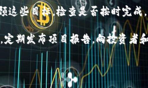 baioti区块链未来：发行自己的加密货币的机会与挑战/baioti

区块链, 加密货币, 发币, 未来趋势/guanjianci

## 内容主体大纲

1. **引言**
   - 区块链技术的崛起
   - 加密货币的定义与意义
   - 发币的背景与重要性

2. **区块链的基本原理**
   - 去中心化与信任机制
   - 区块链的构成与工作原理
   - 智能合约的角色

3. **发币的基本流程**
   - 创建代币的步骤
   - 选择发行的平台（如以太坊、Binance Smart Chain等）
   - 白皮书的重要性

4. **发币的潜在机遇**
   - 融资途径
   - 社区建设与用户参与
   - 创新与技术突破

5. **发币的挑战与风险**
   - 法规风险
   - 市场波动性
   - 技术安全问题

6. **成功的发币案例分析**
   - 比特币与以太坊
   - 其他成功项目的经验教训
   - 从失败案例中吸取的教训

7. **未来区块链与发币的趋势**
   - 行业发展趋势
   - 技术创新与应用
   - 社会接受度与法规环境变动

8. **总结与展望**
   - 毅力与创新的重要性
   - 发币市场的未来潜力

## 详细内容

### 引言

在过去的十年里，区块链技术经历了快速的发展，从早期的比特币到如今数以千计的加密货币与应用，区块链已经成为一个备受关注的技术领域。发行自己的加密货币（发币）不仅吸引了投资者的目光，也成为企业寻求融资、建立生态的手段。然而，在这一过程中，有许多关键因素需要考虑，包括技术架构、法规遵从、市场风险等。

### 区块链的基本原理

区块链的核心在于去中心化的信任机制，任何人都能够在没有中介的情况下进行交易。区块链由多个区块组成，每个区块包含一组交易记录和一个指向上一个区块的哈希值，从而形成链式结构。此结构确保了数据的不可篡改性和透明度。此外，智能合约作为区块链技术的重要组成，能够自动执行合约条款，大大提升了效率和安全性。

### 发币的基本流程

发行自己的加密货币并不是一项简单的任务。这要求开发者首先设计代币的机制、功能和经济模型。接下来，开发者需要选择合适的区块链平台。以太坊是目前最受欢迎的平台之一，它支持智能合约，使得发币过程更加简便。此外，撰写白皮书是发币过程中的重要步骤，它能详细说明项目的愿景、技术实现及市场策略，为后续的市场推广打下基础。

### 发币的潜在机遇

发币可以为项目带来诸多机遇，尤其是在融资方面。相比传统融资方式，发币能够迅速吸引大量小额投资者，获取资金支持。同时，发币能够建立用户社区，提高用户参与感和忠诚度。最重要的是，发币为技术创新提供了新的舞台，开发者能够基于用户反馈不断改进和产品。

### 发币的挑战与风险

然而，发币也面临着众多挑战。首先是法律风险，各国对加密货币的监管政策差异较大，任何不合规的行为都可能导致法律问题。其次，市场波动性使得代币投资风险增加，投资者可能面临巨大亏损。最后，技术安全问题也是发币过程中的重要考量，智能合约的漏洞或黑客攻击都可能导致资金损失。

### 成功的发币案例分析

众多成功的发币案例中，比特币和以太坊无疑是最具代表性的。比特币作为第一种去中心化的数字货币，其成功在于建立了信任机制和市场需求。而以太坊则通过智能合约的引入，为区块链应用提供了广阔的平台。此外，学习一些失败的案例可以帮助新项目更好地规避风险，如Mt. Gox交易所的倒闭事件等。

### 未来区块链与发币的趋势

展望未来，区块链技术将继续渗透到各个行业，发币的形式也将变得更加多样化。随着技术的进步，更多的企业将利用区块链为其业务模型进行创新。此外，社会对加密货币的接受程度逐渐提高，意味着发币的市场将会进一步扩大。同时，法律法规的完善也将为发币提供更加安全的环境。

### 总结与展望

综上所述，区块链不断发展为创业者和开发者提供了更多机遇，发币作为一种创新的融资方式，也将面临新的挑战。未来，随着技术和市场的成熟，发币将可能成为企业竞争的重要手段。保持创新和合规，适应市场变化，将是成功发币的关键因素。

## 七个相关问题

### 问题1：发币是否适合所有类型的企业？

发币的适用性分析
尽管发币为许多企业提供了前所未有的融资机会，但并非所有企业都适合这一模式。首先，发币特别适合那些需要大量资金支持进行产品研发和市场推广的初创企业。通过发币，企业能够迅速获得众多小额投资者的资金，从而加速项目的发展。

然而，对于一些成熟且利润稳定的企业而言，发币可能不是最佳选择。这些企业可以依靠传统融资方式，如银行贷款和股权融资，来满足资本需求。此外，一些行业由于监管政策的限制或市场需求的稀缺，可能不适合进行发币。这就要求企业在考虑发币之前，进行充分的市场调研与法律咨询，以确定是否符合发币的条件。

### 问题2：发行代币需要多少技术背景？

技术背景对发币的影响
在区块链领域内，技术背景确实是发行代币过程中不可或缺的一部分。发行代币需要对区块链技术有一定的理解，包括如何创建智能合约、如何在不同的区块链平台上实现代币的发行等。技术背景较强的团队能够更有效地解决潜在的技术问题，例如网络安全、链上数据的完整性等。

如果团队缺乏足够的技术背景，可以考虑聘请专业的区块链开发者或技术顾问来帮助他们完成发币的全过程。此外，现在市场上也有许多现成的发行工具，如TokenMint等，能够让技术背景较弱的企业更容易地创建自己的代币。

### 问题3：发币过程中的法律合规问题有哪些？

法律合规具体要点
发币过程中最不容忽视的就是法律合规问题。各国对加密货币和代币的法律规定各不相同。这意味着在不同市场中，企业需要遵循相应的法律法规。例如，在美国，发行代币的过程必须遵循证券法，符合合规性要求。此外，企业还需要特别留意反洗钱和客户身份识别（KYC）等政策。

为了确保合规性，企业在发币前应进行全面的法律评估，了解目标市场的监管政策并与法律顾问合作。同时，企业应提供透明的信息，确保投资者充分理解投资的风险，减少潜在的法律诉讼问题。

### 问题4：如何制定代币经济模型？

代币经济模型的构建
代币经济模型是发币成功与否的关键组成部分。良好的代币经济模型不仅能够引导代币的流通，还能确保代币的价值提升。构建代币经济模型需要考虑几个关键因素，包括代币的总供应量、分发机制、使用场景等。

首先，确定代币的总供应量是至关重要的。过多的供应可能导致代币贬值，而过少的供应又可能限制参与度。其次，代币的分发机制应公平且透明，以吸引潜在投资者和用户参与。最后，要明确代币的使用场景，例如是否用于产品支付、权益投票等，以提升代币的实际用途和价值。

### 问题5：社区建设为什么对发币项目至关重要？

社区在发币项目中的重要性
在发币项目中，社区的支持与参与是最终能否成功的关键因素之一。社区不仅帮助推广产品，还促使用户之间的互动，提升用户黏性。拥有活跃的社区能够为项目带来持续的流量和关注，增强代币的市场地位。

企业可以通过社交媒体、论坛、线上群组等多种途径与社区互动，同时，定期举办AMA（Ask Me Anything）活动、线上研讨会等能加强与社区的互动。此外，激励措施如空投、奖励机制等，可以有效吸引用户加入社区，增强参与感。

### 问题6：发币后的市场营销策略应该是什么？

发币市场营销策略
发币之后，企业需要制定有效的市场营销策略，以确保代币的知名度和交易活跃度。首先，建立专业的网站和社交媒体账号是基本的步骤，这些平台可以作为发布信息和与用户沟通的渠道。

其次，企业还可以通过举办活动、发布行业分析、参与各种区块链和金融相关的会议等方式来提高曝光度。此外，与其他知名项目进行合作、开展联合营销，也能提升代币的信誉和影响力。最后，定期更新项目进展和技术进展，保持信息透明，以增强投资者的信心。

### 问题7：如何监测与评估发币项目的进展？

监测与评估项目进度的方法
监测与评估发币项目的进展至关重要，既能确保项目按计划进行，也能及时识别和解决潜在问题。首先，设定明确的里程碑和目标是进度监测的基础。定期回顾这些目标，检查是否按时完成，有助于评估项目的实际进展。

另一个有效的评估方法是在社交媒体和线上社区中收集用户反馈。这些反馈能够帮助团队了解代币的市场接受程度和用户需求，从而对项目进行调整。最后，定期发布项目报告，向投资者和社区展示进展，提升透明度，增加项目的公信力。

以上内容中详细探讨了各个方面的问题，并提供了相关的解答，为有意发行自己代币的企业及开发者提供了丰富的参考信息。