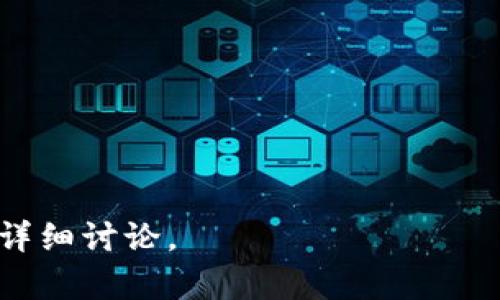 xiaohuli/xiaohuli小狐狸钱包代币合约在哪里找/xiaohuli

小狐狸钱包, 代币合约, 如何查找, 加密货币/guanjianci

### 内容主体大纲

1. **引言**
   - 小狐狸钱包的背景与重要性
   - 代币合约的基本概念

2. **小狐狸钱包简介**
   - 小狐狸钱包的功能与特点
   - 小狐狸钱包的用户群体

3. **代币合约的定义及作用**
   - 何为代币合约？
   - 代币合约在区块链中的作用

4. **如何在小狐狸钱包中查找代币合约**
   - 第一步：下载与安装小狐狸钱包
   - 第二步：创建钱包或导入钱包
   - 第三步：查找代币合约的步骤

5. **代币合约的获取途径**
   - 官方网站与社区
   - 其他区块链浏览器
   - 社交媒体与讨论论坛

6. **注意事项与安全提醒**
   - 识别假合约的重要性
   - 防范网络诈骗

7. **总结与建议**
   - 高效使用小狐狸钱包的方式
   - 如何持续关注最新的代币信息

8. **常见问题（FAQ）**
   - 代币合约是否可以更改？
   - 小狐狸钱包如何备份与恢复？
   - 如何删除不需要的代币？
   - 用小狐狸钱包购买代币的步骤是什么？
   - 小狐狸钱包的安全性如何？
   - 如何处理发送错误的代币？
   - 小狐狸钱包支持哪些类型的代币？

---

### 引言

小狐狸钱包（MetaMask）在加密货币的生态系统中扮演着至关重要的角色，作为一款流行的去中心化数字钱包，它使用户可以轻松访问区块链网络并管理各种代币。本文将探讨如何在小狐狸钱包中找到代币合约，并为用户提供相关的信息和安全建议。

### 小狐狸钱包简介

小狐狸钱包是一种浏览器扩展工具和移动应用程序，允许用户与以太坊区块链及其生态系统内的去中心化应用（DApps）进行交互。它支持以太坊及其代币（如ERC-20和ERC-721等），使用户能够方便地进行交易与使用。

### 代币合约的定义及作用

代币合约是智能合约的一种，它在区块链上规定了代币的发行方式、流通规则以及其他相关操作。每个代币都有一个独特的合约地址，用户可以通过这个地址追踪代币的交易、余额等信息。

### 如何在小狐狸钱包中查找代币合约

#### 第一步：下载与安装小狐狸钱包
下载小狐狸钱包的步骤非常简单，用户可以在Chrome、Firefox等浏览器的扩展商店搜索“小狐狸钱包”进行安装。

#### 第二步：创建钱包或导入钱包
用户可以选择创建一个新钱包，需记住备份助记词；或者如果已经有钱包，则可以通过助记词或私钥将其导入。

#### 第三步：查找代币合约的步骤
在小狐狸钱包中，用户可以直接搜索特定代币的名称以获取其合约信息，或者访问代币的官方网站获取合约地址。

### 代币合约的获取途径

- **官方网页与社区**：许多项目会在其官方网站或社交媒体上提供合约地址信息。
- **区块链浏览器**：如Etherscan是查找以太坊代币合约的重要工具。
- **社交媒体与讨论平台**：Reddit、Telegram等平台的社区可以提供最新的代币合约信息。

### 注意事项与安全提醒

在查找代币合约时，用户需确保访问的源是官方或可信的，以防止误入钓鱼网站或下载假代币的合约。

### 总结与建议

使用小狐狸钱包进行加密交易是安全的，但用户仍需保持警惕，定期检查代币合约的合法性，确保交易安全。此外，用户应不定期更新钱包的安全设置与备份。

### 常见问题（FAQ）

#### 代币合约是否可以更改？

代币合约一旦部署到区块链上，就不可更改。用户应在投资前详细了解项目的代币合约信息。

#### 小狐狸钱包如何备份与恢复？

用户可以通过助记词备份钱包；恢复是通过重新输入助记词来找回钱包访问权限和余额。

#### 如何删除不需要的代币？

在小狐狸钱包中，用户可以选择隐藏不常用的代币，这不会影响钱包中的实际资产，只是视觉上的删除。

#### 用小狐狸钱包购买代币的步骤是什么？

通过内置的交易平台或访问DApp，用户可以使用小狐狸钱包购买代币，并通过合约交易执行调整。

#### 小狐狸钱包的安全性如何？

小狐狸钱包在数据保护和用户隐私上采取了多重措施，但用户需自行防范通过社交工程手段获取的访问权。

#### 如何处理发送错误的代币？

一旦代币被发送到错误地址，通常是无法恢复的，用户必须在发送交易时保持高度警惕。

#### 小狐狸钱包支持哪些类型的代币？

小狐狸钱包主要支持以太坊及其基于ERC标准的代币，用户可在钱包内检查支持的具体代币列表。

---

以上是有关“小狐狸钱包代币合约的查找”主题的综合信息及相关问题的初步构架，接下来将在每个问题上展开详细讨论。