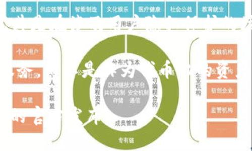 阿里巴巴旗下的区块链项目与其对应的币种并不是像一些其他区块链项目那样有明确的代币（如比特币或以太坊）。阿里巴巴在区块链技术方面的探索主要集中在技术应用和商业化案例上，而不是发行自己的货币。

阿里巴巴的区块链技术通常用于以下方面：

1. **供应链管理**：阿里巴巴利用区块链技术来提升供应链的透明度和效率。例如，提高商品溯源能力，防止假冒伪劣商品的流通。

2. **支付与交易**：阿里巴巴旗下的支付宝可能会应用区块链技术来支付系统，但并没有单独的代币。

3. **数据管理与共享**：通过区块链技术，阿里巴巴也在探索如何安全地管理和共享数据，尤其是在涉及用户隐私保护的场景下。

在阿里巴巴的业务中，区块链更像是一种工具和基础设施，目的是改善和已有的商业模式和服务，而不是作为代币化的资产存在。因此，阿里巴巴并没有相对应的代币。

如果您需要更深入了解阿里巴巴的区块链应用和研究，可以查看相关的技术文档和阿里巴巴的官方发布。