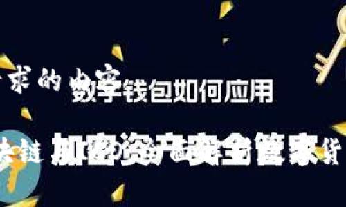 下面是您请求的内容

比特币、区块链与ICO：全面解析数字货币的新时代