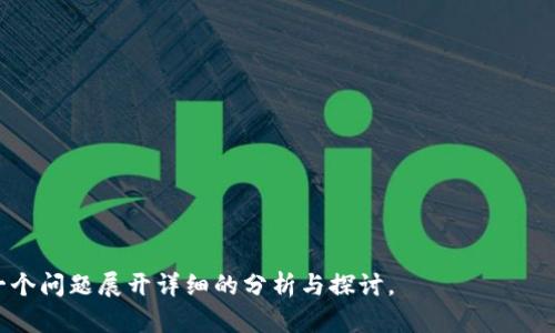 baioti比特币与瑞士区块链交易：数字货币新时代的先锋/baioti

比特币, 瑞士, 区块链, 数字货币/guanjianci

## 内容主体大纲

1. 引言
   - 比特币的起源与发展
   - 瑞士在区块链领域的领先地位

2. 比特币概述
   - 比特币是什么？
   - 比特币的技术原理
   - 比特币的经济影响

3. 瑞士的区块链生态
   - 瑞士的金融监管环境
   - 瑞士区块链公司与创新案例
   - 瑞士与其他国家的比较

4. 比特币在瑞士的交易平台
   - 主流比特币交易所
   - 如何选择合适的交易平台
   - 安全性与风险管理

5. 瑞士的区块链应用
   - 金融服务中的区块链应用
   - 物流与供应链中的区块链
   - 政府和公共服务中的区块链案例

6. 未来展望
   - 比特币与区块链技术的发展趋势
   - 瑞士作为区块链技术的中心的潜力

7. 结论
   - 综合分析比特币与瑞士区块链的关系
   - 对大众用户的建议与看法

## 详细内容

### 1. 引言

比特币自2009年问世以来，已经逐渐成为全球金融数字化转型的重要标志。作为第一种去中心化数字货币，其影响力不断扩大。同时，瑞士凭借其稳健的经济和开放的法规环境，成为全球区块链与数字货币的创新中心。

### 2. 比特币概述

#### 比特币是什么？

比特币是一种去中心化的数字货币，不依赖于中央银行或单一管理机构。其交易基于区块链技术，这是一种分布式账本技术，确保交易的透明性和安全性。

#### 比特币的技术原理

比特币通过使用加密技术，确保交易的安全性和匿名性。所有交易记录都被验证并保存在区块链中，创建了不可篡改的历史记录。

#### 比特币的经济影响

作为一种新的资产类别，比特币改变了人们对财富的理解。其波动性吸引了大量投资者和投机者，也引发了对经济模型和金融体系的深刻思考。

### 3. 瑞士的区块链生态

#### 瑞士的金融监管环境

瑞士以其友好的金融法规和监管体系而闻名，尤其是在区块链和数字货币方面。政府积极鼓励该领域的创新，并与行业合作以制定合理的监管框架。

#### 瑞士区块链公司与创新案例

瑞士涌现出了不少区块链初创企业和技术公司，它们在金融科技、智能合约和加密资产管理等领域进行创新。这些公司在全球范围内具有较高的影响力。

#### 瑞士与其他国家的比较

与其他国家相比，瑞士提供的高程度金融隐私保护和法律透明度，使其在区块链和数字资产的监管中相对领先。

### 4. 比特币在瑞士的交易平台

#### 主流比特币交易所

瑞士提供了多个知名的比特币交易平台，例如SIX Swiss Exchange等。这些交易所提供了良好的流动性和安全性。

#### 如何选择合适的交易平台

选择交易平台时，用户应考虑交易费用、平台的安全性、用户体验以及客户支持等因素，以确保安全的交易环境。

#### 安全性与风险管理

在数字货币交易中，安全性是重中之重。用户应采取多种措施，如双重验证、冷存储等，来保护自己的资产不受攻击。

### 5. 瑞士的区块链应用

#### 金融服务中的区块链应用

瑞士的许多金融机构已经开始采用区块链技术，以提高透明度和效率，减少成本。同时，区块链也在资产证券化、跨境支付等方面发挥着重要作用。

#### 物流与供应链中的区块链

瑞士在物流领域的公司正在利用区块链技术追踪产品的来源及运输状态，从而提高供应链的透明度和效率。

#### 政府和公共服务中的区块链案例

瑞士的一些地方政府正在试点使用区块链技术来改善公共服务的透明度与蹊跷。这种创新的应用为其他国家提供了宝贵的借鉴。

### 6. 未来展望

#### 比特币与区块链技术的发展趋势

随着技术的不断发展，比特币和区块链的应用前景广阔。未来，我们可能会看到更广泛的应用，涵盖金融、医疗、物流等各个领域。

#### 瑞士作为区块链技术的中心的潜力

瑞士凭借其良好的金融体系和创新环境，有潜力继续引领全球范围内的区块链技术。未来可能会有更多的投资和技术创新涌现出来。

### 7. 结论

比特币与瑞士区块链交易之间有着密切的关系，瑞士的监管环境和推动力使得这一领域蓬勃发展。对于大众用户而言，理解这些技术和市场动向将是参与未来金融转型的重要保障。

## 相关问题

### 问题1：比特币的价值是如何形成的？

### 问题2：瑞士区块链技术的法律框架是什么？

### 问题3：选择比特币交易平台时应注意哪些事项？

### 问题4：比特币在瑞士的应用前景如何？

### 问题5：如何安全地存储比特币？

### 问题6：瑞士的区块链初创公司有哪些具有代表性的案例？

### 问题7：比特币与传统货币的对比分析是什么？

以上就是基于比特币和瑞士区块链交易的初步框架和内容方向。接下来，可以围绕每一个问题展开详细的分析与探讨。