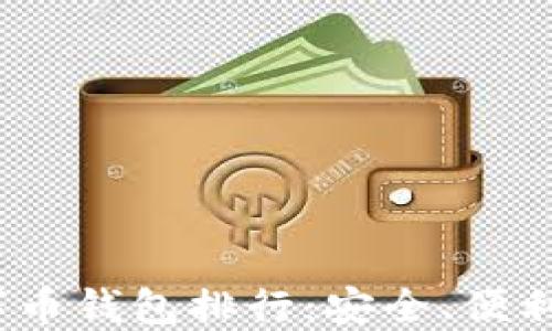 2023年区块链数字币钱包排行:安全、便利与功能全面的选择