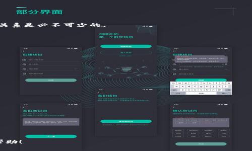 biao ti/biao ti区块链币种走势图：如何分析数字货币市场动态/biao ti

区块链, 数字货币, 走势图, 投资分析/guanjianci

## 内容主体大纲

1. 区块链及数字货币概述
   - 区块链的定义与历史
   - 数字货币的起源与发展

2. 区块链币种走势图的意义
   - 走势图的基本概念
   - 走势图为何对投资者重要

3. 如何解读区块链币种走势图
   - 走势图的基本元素和构成
   - 走势形态分析
   - 重要技术指标介绍

4. 不同币种的走势图比较
   - 主流币种（如比特币、以太坊等）
   - 小众币种的走势图特征
   - 走势图的市场影响力

5. 实时区块链币种走势图资源推荐
   - 网站与平台工具介绍
   - 如何选择合适的走势图工具

6. 数字货币投资策略
   - 短期投资VS长期投资
   - 风险管理与资金管理

7. 常见问题解答
   - 如何选择值得投资的币种？
   - 何时是投资数字货币的最佳时机？
   - 如何避免投资数字货币的陷阱？
   - 交易所如何选择？
   - 数字货币的法律风险和合规问题？
   - 短期波动和长期发展：应如何判断？
   - 未来区块链币种走势的预测

---

## 详细内容

### 1. 区块链及数字货币概述

#### 区块链的定义与历史
区块链是一种分布式数据库技术，其核心在于去中心化的特点。在这种系统中，每个数据块都与前一个块相联系，形成一个链式结构。最早的区块链应用是比特币，创建于2009年，旨在实现一种无需中介的交易方式。自此之后，区块链技术逐渐被用于各类不同的应用场景，如金融、供应链、医疗、身份验证等。

#### 数字货币的起源与发展
数字货币是基于区块链技术的虚拟货币，它们依赖加密学实现安全性和防篡改性。比特币是首个成功实现这一理念的产品，随后的以太坊、莱特币等多种币种应运而生。随着技术的不断进步，数字货币的应用场景不断扩展，已成为一种新的投资资产。

### 2. 区块链币种走势图的意义

#### 走势图的基本概念
走势图是用来展示某一数字货币价格变化情况的图形，通常以时间为横坐标，价格为纵坐标。通过走势图，投资者可直观地看到币种的历史价格走势、变化幅度和市场情绪。

#### 走势图为何对投资者重要
分析走势图能够帮助投资者做出更明智的决策。通过对历史数据的回顾，投资者可以把握市场趋势、识别投资机会，并降低风险。走势图作为一种“技术分析”工具，已成为数字货币交易者的必备工具。

### 3. 如何解读区块链币种走势图

#### 走势图的基本元素和构成
走势图通常由几个关键元素构成，包括开盘价、最高价、最低价和收盘价。蜡烛图是一种常见的画法，能够更好地展示市场情绪。

#### 走势形态分析
市场走势通常有几种常见形态，如头肩顶、底部、大牛市、小牛市等，通过这些形态，投资者可以推测未来价格走向。

#### 重要技术指标介绍
技术指标是对历史价格进行数学计算得到的数值，常用的指标有移动平均线（MA）、相对强弱指数（RSI）、布林带等。通过这些指标，投资者可以判断市场是否被高估或低估。

### 4. 不同币种的走势图比较

#### 主流币种（如比特币、以太坊等）
比特币作为市场的领头羊，其走势图受市场整体情绪影响较大。而以太坊则因其智能合约的功能，价格波动常常与项目进展密切相关。

#### 小众币种的走势图特征
小众币种的走势与市场趋势常常存在较大差异，其波动性通常更大，投资风险与投资机会并存。

#### 走势图的市场影响力
主要币种的走势图常常能够影响小众币种的走势，市场心理和整体情绪是投资者必须关注的内容。

### 5. 实时区块链币种走势图资源推荐

#### 网站与平台工具介绍
多个平台提供实时的区块链走势图，如CoinMarketCap、TradingView和币安等。这些平台提供各种类型的走势图以及技术分析指标工具。

#### 如何选择合适的走势图工具
选择工具时，投资者应关注其数据的实时性、历史数据的可追溯性以及界面的友好程度。此外，社区的反馈和评价也是重要考虑因素。

### 6. 数字货币投资策略

#### 短期投资VS长期投资
短期投资主要通过频繁交易获取利润，而长期投资更注重于整个市场周期的波动。两者的风险和回报也各有不同，投资者应根据自身风险承受能力来选择策略。

#### 风险管理与资金管理
无论采取何种投资策略，风险管理都是至关重要的。分散投资、设定止损点、合理配置资金可以有效降低投资风险。

### 7. 常见问题解答

#### 如何选择值得投资的币种？
投资者应根据币种的技术背景、项目团队、市场需求以及历史表现等因素进行综合评估。分析其白皮书、社区的活动以及合作伙伴关系是必不可少的。

#### 何时是投资数字货币的最佳时机？
投资时机的选择没有定律，通过对走势图的分析，结合市场新闻和整体经济环境来判断时机是比较理性的做法。

#### 如何避免投资数字货币的陷阱？
了解项目背后的技术与团队，保持良好的信息获取渠道，不轻易跟风投资，设置合理的止损是避免风险的有效方式。

#### 交易所如何选择？
选择交易所时，须关注其安全性、交易费用、用户体验与客服质量等，确保交易过程的顺利与资金的安全。

#### 数字货币的法律风险和合规问题？
随着数字货币市场的成长，各国政策的监管日趋严格。投资者需关注所在国的法律法规，规避合规风险。

#### 短期波动和长期发展：应如何判断？
分析时需关注市场动态、新闻事件及技术分析，短期波动往往与消息有关，而长期发展则需关注项目本身的技术与市场前景。

#### 未来区块链币种走势的预测
虽未来走势受多种因素影响，仍可通过历史趋势、技术分析与市场情绪来制定相应的投资策略，平衡风险与回报。

以上是关于“区块链币种走势图”的内容概述和大致结构，具体内容可在此基础上扩展到3600字以上。希望这些信息能为您提供帮助！