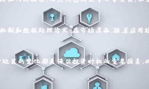   云图区块链：深入解析这一新兴数字货币的核心价值与应用前景 / 

 guanjianci 云图区块链, 数字货币, 区块链技术, 投资前景 /guanjianci 

## 内容主体大纲

1. **引言**
   - 简要介绍云图区块链的背景及其发展历程
   - 说明研究的重要性与意义

2. **云图区块链的定义及基本概念**
   - 什么是云图区块链
   - 云图区块链的工作原理
   - 与传统区块链的区别

3. **云图区块链的核心技术**
   - 分布式账本技术
   - 智能合约
   - 共识机制

4. **云图区块链的应用领域**
   - 金融行业
   - 供应链管理
   - 物联网
   - 医疗健康
   - 版权保护

5. **云图区块链的投资前景**
   - 市场趋势分析
   - 风险与挑战
   - 投资策略

6. **用户如何参与云图区块链**
   - 加入社区与获取信息
   - 如何购买和交易云图区块链币
   - 存储与安全措施

7. **未来发展趋势**
   - 技术创新
   - 监管环境
   - 潜在市场机会

8. **结论**
   - 总结云图区块链的重要性
   - 对未来发展的展望

## 详细内容（简略样本，完整内容需扩展到3600字以上）

### 1. 引言
随着区块链技术的迅猛发展，云图区块链作为一种新兴的数字货币，正逐渐受到关注。其独特的技术架构和广泛的应用前景吸引了许多投资者和技术开发者。在这一背景下，深入理解云图区块链的运作机制及其赋予传统行业的新动能显得尤为重要。

### 2. 云图区块链的定义及基本概念
什么是云图区块链
云图区块链是一种使用分布式账本技术的数字货币，它旨在为用户提供安全、透明的交易环境。通过区块链技术的应用，它能够有效解决传统金融系统中的一些痛点问题，如支付延迟和高昂手续费。

云图区块链的工作原理
云图区块链的工作原理基于网络中多个节点共同维护的账本，每笔交易都经过全网节点的验证和确认。这种机制不仅提高了交易的安全性，还大大增强了系统的抗攻击能力。

### 3. 云图区块链的核心技术
分布式账本技术
分布式账本是云图区块链的核心技术之一。每个用户都可以访问完整的账本数据，这对于防止数据伪造和增强透明度至关重要。

智能合约
智能合约是一种自我执行的合约，它在符合特定条件时自动执行，从而大大简化了交易流程，降低了中介成本。

### 4. 云图区块链的应用领域
金融行业
在金融行业中，云图区块链能够实现实时支付，降低跨境交易的成本。此外，它还可以加强反洗钱和反欺诈的措施。

供应链管理
利用云图区块链，企业能够追踪产品的整个供应链，增强产品的可追溯性，提高消费者信任度。

### 5. 云图区块链的投资前景
市场趋势分析
随着数字经济的发展，云图区块链的市场需求逐步攀升。全球主要国家对区块链技术的重视程度不断加深，为云图区块链的发展创造了良好的环境。

风险与挑战
尽管云图区块链有着广阔的市场前景，但投资过程中仍需考虑市场波动、技术风险及监管风险等因素。

### 6. 用户如何参与云图区块链
加入社区与获取信息
用户可以通过各大社交平台和论坛加入云图区块链社区，获取最新的资讯和技术动态。

如何购买和交易云图区块链币
用户可以通过各大交易所进行云图区块链币的购买和交易，同时需要了解市场行情。

### 7. 未来发展趋势
技术创新
随着技术的不断，云图区块链有望实现更高的交易效率和更低的交易成本。

监管环境
全球各国都在逐步完善对区块链技术的监管政策，这将对云图区块链的发展产生深远影响。

### 8. 结论
云图区块链作为一种新型的数字货币，凭借其独特的技术优势和广泛的应用潜力，有着美好的未来发展前景。希望通过对云图区块链的深入研究，能够为投资者和技术开发者提供有价值的参考。

## 相关问题

### 1. 云图区块链的技术架构有哪些核心组成部分？
核心组成部分
云图区块链的技术架构主要由多个核心组成部分构成，包括分布式账本技术、共识机制、智能合约等。分布式账本技术保证了数据的透明性和不可篡改性，而共识机制确保了网络的安全性和可靠性。智能合约则为自动化交易提供了条件和执行步骤，从而提高交易效率。

### 2. 云图区块链与传统区块链有哪些不同？
不同的特点
云图区块链与传统区块链的主要不同在于应用层面的创新与场景的多样性。传统区块链一般是以单一的数字货币为核心，而云图区块链则更强调综合应用，通过技术整合多种业务需求，同时在数据隐私和安全性方面进行了更多的。

### 3. 云图区块链在金融行业中的应用有哪些优势？
金融行业中的优势
云图区块链在金融行业中的应用能够有效提升交易的安全性和效率。首先，实时结算减少了资金滞留的时间，其次，透明的交易记录可以降低欺诈行为的发生频率，最后，自动化的合约执行可以有效减少人为干预，降低人为错误的概率。

### 4. 云图区块链的市场挑战有哪些？
市场挑战
尽管云图区块链前景广阔，但在市场方面也面临诸多挑战。包括技术的不确定性、市场参与者的信任缺失以及来自监管政策的压力等，这些因素都可能对云图区块链的发展产生一定的制约。

### 5. 如何安全存储和保护云图区块链币？
安全存储的方法
安全存储云图区块链币的方法包括使用冷钱包（如硬件钱包）和热钱包（如手机应用）。冷钱包将私钥离线存储，防止网络攻击，而热钱包则便于日常交易，但需注意加强安全防护措施，如双重认证和强密码等。

### 6. 云图区块链的未来发展趋势如何？
未来发展趋势
未来云图区块链的发展趋势将受到技术创新和市场需求的双重驱动。在技术层面，可能会推出更为高效的共识机制和数据处理方式；在市场层面，随着应用场景的逐步拓展，云图区块链的商业价值将进一步显现。

### 7. 如何判断云图区块链的投资时机？
投资时机的判断
判断云图区块链投资时机关键在于对市场行情和技术动态的敏锐把握。分析市场需求、竞争对手行为，以及监管政策的变化都是评估投资时机的重要因素。此外，还需关注技术的不断迭代与创新，以决定最佳入场时机。

以上是一个关于“云图区块链”的初步内容框架及部分详细信息，可进一步扩展至3600字以上以符合要求。