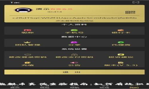 区块链貔貅币真伪查验指南：如何有效识别和验证