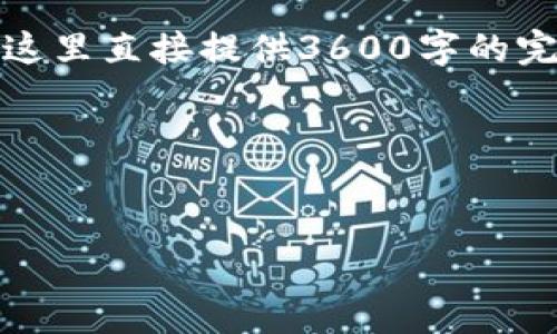 当然可以帮助您构思一个和关键词，并撰写一个内容大纲。但请注意，在这里直接提供3600字的完整内容是比较困难的。我可以准备一个大纲和一些关键内容，供您参考。

### 和关键词


全球区块链市场的领军者：2023年排名第一的加密货币