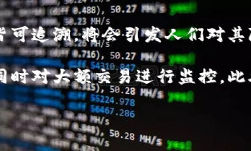 中央币有区块链吗？解码数字货币的未来

中央银行数字货币, 区块链技术, 数字货币, 中央银行/guanjianci

## 内容主体大纲

1. **什么是中央银行数字货币（CBDC）**
   - 定义和性质
   - CBDC与传统货币的区别

2. **中央银行数字货币的类型**
   - 账户型CBDC
   - 现金型CBDC

3. **区块链技术概述**
   - 区块链的基本概念
   - 区块链的工作原理

4. **中央银行数字货币与区块链的关系**
   - CBDC是否使用区块链
   - 使用区块链的优势与劣势

5. **全球中央银行数字货币的案例**
   - 中国的数字人民币
   - 欧洲央行的数字欧元
   - 其他国家的尝试

6. **中央银行数字货币的潜在影响**
   - 对金融体系的影响
   - 对货币政策的影响
   - 对消费者的影响

7. **未来展望与挑战**
   - CBDC的未来发展趋势
   - 面临的技术与法律挑战
   - 公众接受度与信任问题

## 内容

### 什么是中央银行数字货币（CBDC）

中央银行数字货币（CBDC）是指由国家中央银行发行的数字形式的货币，旨在提供一种安全的、便捷的支付工具。与传统货币相比，CBDC具有更高的透明性和可追溯性。CBDC的出现代表了全球金融系统的一次重大变革，它不仅在技术层面带来了新的机遇，也在法律和政策层面引发了广泛的讨论。

CBDC与传统货币的区别在于形式和使用。传统货币通常是纸质货币或硬币，而CBDC则是在数字环境中运作，可能只以电子形式存在。这种数字化的特点使得CBDC在跨境支付、金融普惠、货币政策传导等方面具有更大的灵活性和效率。

### 中央银行数字货币的类型

根据央行的不同设计理念和技术实现，CBDC主要可以分为两种类型：账户型CBDC和现金型CBDC。

账户型CBDC通常是指用户在中央银行或其指定机构开设账户，以实现数字货币的存储和交易。用户的数字资产从一个账户转移到另一个账户，所有交易记录都会在中央数据库中保存。这种方式可以保证交易的安全性和效率，但可能会引发用户隐私问题。

现金型CBDC则是指与实体现金等同的数字货币，用户可以进行匿名交易。用户在执行交易时并不需要通过银行或其他金融机构，而是直接进行点对点的交易。这种模式相对更符合传统现金的使用习惯，但在技术上实现起来具有一定的挑战。

### 区块链技术概述

区块链是一种去中心化的分布式账本技术，通过加密算法确保数据的安全性和不可篡改性。它的核心特点包括透明性、可追溯性和去中心化，使得区块链能够在高信任度的环境中实现数据共享和交易。

区块链的工作原理是将每一个交易记录存储在一个区块中，而这些区块通过加密算法相连，形成链式结构。每一个新产生的区块会被同时记录到所有参与节点的数据库中，从而确保数据的一致性和安全性。

### 中央银行数字货币与区块链的关系

中央银行数字货币（CBDC）是否使用区块链技术是一个复杂的问题。一方面，区块链技术因其去中心化的特点，能够为CBDC提供更高的安全性和透明性。通过应用区块链技术，中央银行可以实现更高效的支付清算和实时监控，从而在金融交易中降低风险。

然而，CBDC不一定非要使用区块链技术。某些中央银行选择了更传统的集中式数据库架构，认为这样的系统更易于监管和管理。例如，部分央行可能认为，使用集中式系统可以更好地控制货币政策实现和资金流动。

使用区块链的优势在于更强的安全性和透明性，但其劣势也同样明显，如交易速度慢、能耗高等问题。此外，在法律和监管方面，区块链所带来的去中心化特征可能会令央行在实施货币政策时面临更大的挑战。

### 全球中央银行数字货币的案例

在全球范围内，越来越多的国家开始探索和试点中央银行数字货币。中国的数字人民币即是一个突出的例子。数字人民币是由人民银行发行的法定数字货币，旨在提高支付效率、降低交易成本，并为金融系统注入更多现代化元素。

除了中国，欧洲央行也在研究数字欧元的可能性，试图为欧元区提供一种数字支付方式，以应对数字货币及支付技术的迅速发展。同时，一些小国也纷纷尝试发行CBDC，以提升金融普惠程度。

### 中央银行数字货币的潜在影响

中央银行数字货币的引入，可能会对金融体系造成重大影响。首先，在支付环节，CBDC有望提高交易速度和效率，降低跨境交易成本。其次，CBDC将影响货币政策的实施，因为央行能够直接调节数字货币的供应，从而影响经济活动。

此外，CBDC的普及可能改变公众对银行的信任度。金融消费者可能会更青睐使用数字人民币等CBDC，而对传统银行服务的依赖逐渐减少。

### 未来展望与挑战

CBDC的未来发展充满了机遇与挑战。尽管技术的创新为CBDC的落地实施提供了支持，但仍需克服诸多技术障碍与法律问题。此外，公众的接受度以及对数字货币的信任也是推动CBDC发展的关键因素。

面对这些挑战，各国央行和金融机构需要进行更多的研究和试点，以确保CBDC的安全性和有效性。在未来的发展中，CBDC将如何与现有的金融体系融合，也是一个值得关注的问题。

## 相关问题解析

### 1. 什么是中央银行数字货币的主要目标？

主要目标：
中央银行数字货币（CBDC）的主要目标在于提高金融系统的效率和安全性。通过数字化交易，CBDC能够降低交易成本，加快支付速度，并为跨境交易提供便利。此外，CBDC可以促进金融包容性，使未能接触传统银行服务的人群也能享受金融服务。随着数字经济的快速发展，CBDC还可帮助央行在数字货币时代保持货币政策的有效性，最终实现经济的稳定增长。

除了以上目标，CBDC还希望通过提供一个更安全、透明的支付方式，来提升公众对国家货币的信任度，通过这种信任，鼓励更多人使用法定货币进行交易。在国家数字货币的设计中，央行通常会考虑到隐私问题，以确保用户在使用CBDC时的安全感。

### 2. 中央银行数字货币的技术实现有哪些挑战？

技术实现的挑战：
尽管中央银行数字货币（CBDC）在理论上带来了许多机遇，但在技术实现过程中也面临诸多挑战。首先是安全性问题，由于数字货币是通过网络进行交易的，必须确保系统不会遭到黑客攻击，这要求采用先进的加密和防护措施。

另外，提高系统的效率也是一大挑战。在高峰交易时段，CBDC系统需要具备处理大量交易的能力，因此选择合适的技术架构至关重要。此外，用户体验也是设计CBDC时需要考虑的重要方面，确保用户可以便捷快速地完成交易。

此外，合规性和监管也是技术实现中的一大挑战。不同国家对于数字货币的法律法规不同，这要求CBDC在设计时需符合所在国的法律框架。同时，由于CBDC与私有数字货币的性质不同，如何在监管政策上进行平衡也非常复杂。

### 3. CBDC将如何影响传统银行？

对传统银行的影响：
中央银行数字货币（CBDC）的推出可能会显著影响传统银行的业务模式。由于CBDC作为法定数字货币，可以直接由用户持有并进行交易，这将减少对商业银行在支付和存款方面的依赖，从而打破传统银行作为中介的角色。

在支付环节，CBDC能提供更快速、低成本的交易方式，打击了传统银行的支付业务。同时，储蓄的模式可能发生改变，一旦用户可以直接在中央银行开设数字账户，商业银行的储蓄和贷款业务将遭受冲击。

此外，传统银行需要重新审视其业务策略，可能需要转型为金融服务平台，提供更多增值服务，以维持用户的粘性。在这种转型过程中，银行还需面对更多来自技术公司的竞争，如金融科技（Fintech）公司它们提供便捷的金融解决方案，可能会影响传统银行的客户群体。

### 4. 各国对CBDC的态度如何？

各国态度的差异：
截至目前，各国对中央银行数字货币（CBDC）都有不同的态度和政策安排。中国在CBDC的推进上走在前列，早已进行了多轮试点，数字人民币的应用也在不断扩大。央行希望通过CBDC提升金融系统的现代化水平，从而应对私有数字货币对传统金融体系的冲击。

而一些发达国家如美国，仍在密切观察CBDC的进展，对其可能带来的金融风险保持谨慎态度。美联储的研究表示在推出CBDC之前需要对其进行深入研究，以确保不会对金融稳定造成负面影响。

欧美等国的监管机构正在制定相关框架，同时对CBDC的设计与技术实现进行最终审核。相较而言，发展中国家则希望借助CBDC提升金融包容性，实现国家经济发展，因此采取相对积极的态度。

### 5. CBDC如何增强金融包容性？

增强金融包容性：
中央银行数字货币（CBDC）通过为未被传统金融服务覆盖的群体提供便利，能够显著增强金融包容性。首先，CBDC的数字化特性使得消费者可以通过手机或其他电子设备便捷使用，这降低了物理银行网点的需求，有利于在偏远地区提供金融服务。

其次，CBDC在交易过程中的低成本和高效率，可以鼓励更多小微企业和个人参与市场经济。此外，CBDC能够确保交易记录的透明性和可追溯性，从而减少欺诈行为，增加消费者信任。

同时，CBDC的普及可以提高跨境支付的便捷性，让那些生活在跨国境地区的人们能更容易获得金融服务，从而促进国际金融合作与经济交流。

### 6. CBDC可能对货币政策产生什么影响？

对货币政策的影响：
中央银行数字货币（CBDC）可能严重改变传统的货币政策实施方式。首先，CBDC的存在将使得央行在货币供应量管理上拥有更多直接的工具，可以实时调整数字货币的流通量。例如，在经济疲软时期，央行可直接向公众发放CBDC以刺激消费。

其次，CBDC可能使中央银行更有效地监控经济活动。通过对交易数据的分析，央行能够即时获得经济状况的反馈，从而做出灵活的调整。此外，CBDC的普及将有助于打击洗钱和潜在的金融犯罪，因为所有交易均可追溯。

然而，CBDC也会引发一些潜在风险，例如可能导致银行体系的流动性短缺。一旦公众更青睐直接持有CBDC而不是存入商业银行，商业银行的存款可能会减小，从而对金融稳定造成影响。央行需要仔细权衡这些影响。

### 7. CBDC对用户隐私的影响有哪些？

对用户隐私的影响：
中央银行数字货币（CBDC）的引入涉及用户隐私的诸多问题。CBDC的设计如果过于透明，可能会使得用户的交易行为受到监控，造成隐私泄露的风险。如果所有交易皆可追溯，将会引发人们对其隐私权的担忧。特别是在一些对隐私权有敏感定义的国家，CBDC的推广可能会遭遇公众的抗拒。

为了缓解隐私方面的顾虑，央行在设计CBDC时需考虑通过技术和政策来平衡监管需要与用户隐私之间的矛盾。例如，采取分层的隐私保护机制，允许小额交易匿名，同时对大额交易进行监控。此外，央行可以通过数据去标识化的方式来确保用户的交易数据被匿名处理，从而保持一定程度的隐私。

总体而言，如何在提升监测效率的同时保护用户隐私，将是CBDC设计中的一大挑战。