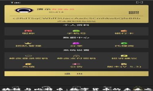 
区块链与比特币：数字货币的未来之路