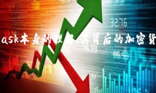 关于“MetaMask多少钱一个”的问题，涉及到多个层面，包括对MetaMask本身的理解、其背后的加密货币市场、相关费用以及如何使用等。下面是一个的、关键词及内容大纲。

MetaMask钱包价格解析：如何理解数字钱包的价值与费用