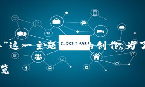 请注意：以下内容是围绕“小狐狸钱包提不出来钱了怎么办”这一主题进行的创作，为了让内容更具可读性和友好性，已按照要求进行了格式化。 

小狐狸钱包提不出来钱了怎么办？解决方案与处理步骤一览