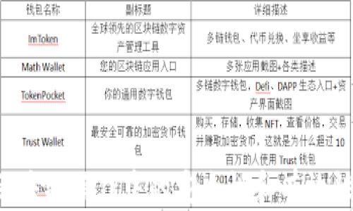 
  小狐狸测试网钱包与主网钱包的区别全面解析/  

关键词
 guanjianci 小狐狸钱包, 测试网钱包, 主网钱包, 区块链钱包/ guanjianci 

---

### 内容大纲

1. 引言
   - 小狐狸钱包的起源与发展
   - 测试网与主网的基础概念
2. 小狐狸钱包的基本功能
   - 钱包创建与导入
   - 资产管理
   - 交易发送与接收
3. 测试网钱包的概述
   - 测试网的定义
   - 小狐狸测试网钱包的特点
   - 测试网使用场景
4. 主网钱包的概述 
   - 主网的定义
   - 小狐狸主网钱包的特点
   - 主网使用场景
5. 测试网与主网钱包的区别
   - 功能差异
   - 安全性差异
   - 性能差异
6. 小狐狸钱包在测试网和主网的使用技巧
   - 如何选择使用测试网或主网
   - 遇到问题时的解决方案
7. 未来展望
   - 测试网和主网在区块链领域的作用
   - 小狐狸钱包的未来发展方向
8. 常见问题解答

### 1. 引言

小狐狸钱包（MetaMask）是一款广受欢迎的以太坊区块链钱包，广泛用于发送、接收以太币（ETH）和基于以太坊的代币。它不仅方便用户管理资产，还提供了一系列功能来支持区块链应用程序的交互。在小狐狸钱包的使用过程中，我们常常会听到“测试网”和“主网”这两个术语。那么，它们究竟有什么区别呢？接下来，我们将深入探讨这两个钱包的不同之处。

### 2. 小狐狸钱包的基本功能

小狐狸钱包的主要功能包括：

#### 钱包创建与导入

用户可以通过小狐狸钱包创建一个新钱包，生成助记词并保存以确保资金安全。同时，用户也可以导入已有的钱包，方便管理多种资产。

#### 资产管理

小狐狸钱包允许用户轻松地查看和管理其所有资产，包括各类代币。用户可以快速找到自己所需的资产进行交易。

#### 交易发送与接收

小狐狸钱包支持用户间的代币交易，用户只需输入对方的地址和转账金额即可完成转账操作。

### 3. 测试网钱包的概述

测试网是区块链开发者和用户进行测试的环境，其特征主要体现在以下几个方面：

#### 测试网的定义

测试网是一个用于开发和测试的以太坊网络，允许用户在没有真实资产风险的情况下进行实验操作。

#### 小狐狸测试网钱包的特点

小狐狸的测试网钱包允许用户免费获取测试代币（如Ropsten、Rinkeby等），用以进行交易和测试智能合约。

#### 测试网使用场景

开发人员可以在测试网进行智能合约的测试，而一般用户也可以在此网络中体验新的区块链应用，不必担心真实资产的损失。

### 4. 主网钱包的概述

与测试网相对，主网是区块链的正式网络，具有真实的经济价值，特点如下：

#### 主网的定义

主网是区块链网络的核心部分，所有的交易都将在此网络中记录，具有不可更改性和透明性。

#### 小狐狸主网钱包的特点

在小狐狸主网钱包中，用户可以进行真正的资产交易，并且这些交易将永久记录在区块链中，确保安全性和透明度。

#### 主网使用场景

主网钱包适用于实际的买卖交易和投资，而不是用于测试或模拟操作。

### 5. 测试网与主网钱包的区别

#### 功能差异

测试网钱包是用于测试、开发和体验的环境，功能上会有所限制，而主网钱包用于真实交易，功能更为全面。

#### 安全性差异

测试网通常不具备主网的安全性，用户在测试网中操作的资产没有真实价值，因此也相对安全；主网钱包则需要用户更高的安全警惕，避免黑客攻击。

#### 性能差异

测试网的性能可能不如主网稳定，可能会出现延迟、卡顿等情况，而主网则在运营上相对成熟。

### 6. 小狐狸钱包在测试网和主网的使用技巧

选择使用测试网或主网需要考虑用户的实际需求，如果只是想要测试或者体验功能，测试网是不错的选择；而如需进行真实交易，则应使用主网。

针对不同网络，用户在使用过程中可能会遇到一些问题，比如资金丢失、交易失败等等，应提前了解并准备解决方案。

### 7. 未来展望

随着区块链技术的快速发展，测试网和主网将发挥越来越重要的作用。未来，小狐狸钱包也将不断更新，提升用户体验，增加更多实用功能。

### 8. 常见问题解答

1. **什么是小狐狸钱包？**
   小狐狸钱包（MetaMask）是一款以太坊主流的钱包，具有资产管理、交易发送、接收等多种功能。
   
2. **如何创建小狐狸钱包？**
   用户可以在小狐狸官网上下载浏览器插件并根据提示进行创建，生成助记词后妥善保管。

3. **测试网的钱包可以用来存储真实资产吗？**
   测试网的钱包不能用于真实资产的存储，因为其资产没有实际价值。

4. **如何获得测试网代币？**
   用户可以使用水龙头（faucet）获取测试网代币，通常只需提供钱包地址即可领取。

5. **主网交易的费用如何计算？**
   主网的交易费用（Gas费）是根据网络的拥堵情况而定，用户可以在进行交易时调整Gas费的高低。

6. **如何保护我的小狐狸钱包安全？**
   使用强密码、定期备份助记词及私钥，避免在公共网络下操作等，都是保护钱包安全的好方法。

7. **小狐狸钱包未来会有什么新功能？**
   预计小狐狸钱包未来会加入更多的跨链功能、多种数字资产管理工具，以满足用户日益增长的需求。

通过以上的解析和问题回答，相信用户对小狐狸测试网钱包和主网钱包的区别有了深入的了解。这些信息不仅能帮助用户有效管理他们的资产，还能提高用户在区块链操作中的安全性和有效性。