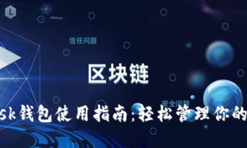 MetaMask钱包使用指南：轻松管理你的数字资产