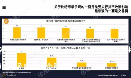 当然！以下是关于“区块链和比特币之间的历史”的文章结构和内容建议：

区块链与比特币的历史：从概念到应用
