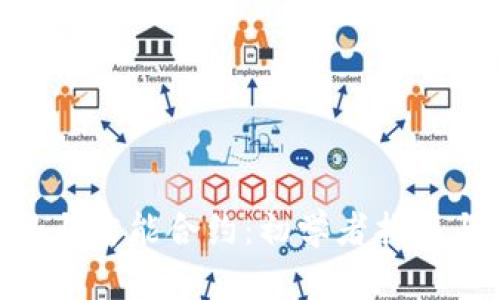Metamask与智能合约：初学者指南与详细步骤