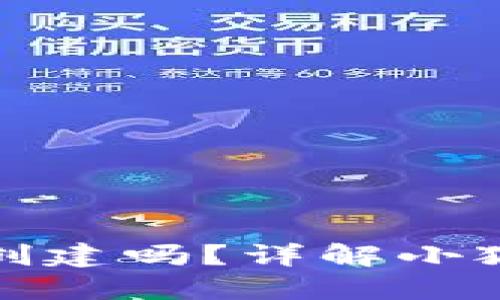 : 小狐狸钱包可以多次创建吗？详解小狐狸钱包的多重创建功能