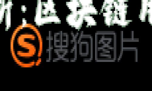 MetaMask安全性分析：区块链用户必知的风险与防范