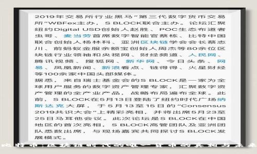 比特币：区块链时代的唯一货币的真相与未来