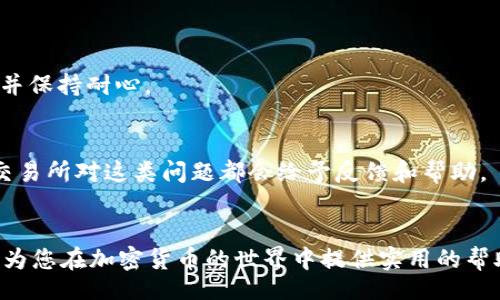 biao ti/biao ti
CORE币提币到小狐狸钱包的详尽指南

/guanjianci
CORE币, 小狐狸钱包, 加密货币, 提币流程

### 内容主体大纲

1. 什么是CORE币？
   - CORE币的定义与背景
   - CORE币的特点与用途

2. 小狐狸钱包简介
   - 小狐狸钱包的功能与特点
   - 小狐狸钱包的安全性分析

3. 为何选择将CORE币提到小狐狸钱包？
   - 提币的好处
   - 小狐狸钱包的便捷性

4. 提币前的准备工作
   - 创建小狐狸钱包
   - 了解提币过程中的注意事项

5. CORE币提币的详细步骤
   - 登录交易所
   - 选择提币功能
   - 输入提币信息
   - 确认提币记录

6. 提币后如何在小狐狸钱包中查看CORE币？
   - 查看交易记录
   - 了解CORE币余额

7. 遇到的问题及其解决方案
   - 常见问题分析
   - 如何处理提币失败的情况？

### 详细内容

#### 一、什么是CORE币？

CORE币的定义与背景
CORE币是一种基于区块链技术的加密货币，其旨在为用户提供安全、高效的交易体验。CORE币的发行背景与更多的去中心化金融（DeFi）应用密切相关，它为用户在加密资产的管理和交易方面提供了新的选择。最初，CORE币的开发团队希望通过创新的技术标准和支付解决方案，提升用户在网络上的交易效率。

CORE币的特点与用途
CORE币的主要特点包括其高安全性、快速的交易确认时间以及低交易费用。这些优势使得CORE币在加密市场上获得了大量的关注和采用。此外，CORE币在某些平台上还可用于参与投票、获取奖励和支付手续费等多种用途，逐步成为用户资产组合中的重要组成部分。

#### 二、小狐狸钱包简介

小狐狸钱包的功能与特点
小狐狸钱包（MetaMask）作为一款流行的加密货币钱包，为用户提供了简单易用的界面和强大的功能。它支持Ethereum及其兼容的各类代币，用户不仅可以在钱包内进行资产的存储与管理，还可以直接在去中心化交易所进行交易。小狐狸钱包的易用性和灵活性，使其成为众多加密货币用户的首选。

小狐狸钱包的安全性分析
在安全性方面，小狐狸钱包采用了多重验证技术，提高了用户的资产安全性。同时，用户的私钥存储在用户本地，避免了中央服务器被黑客攻击的风险。此外，小狐狸钱包还提供了种子短语的备份功能，使用户能够在需要时恢复钱包，进一步保障了资产的安全。

#### 三、为何选择将CORE币提到小狐狸钱包？

提币的好处
将CORE币提到小狐狸钱包有很多好处。首先，用户可以在小狐狸钱包内方便地管理自己的CORE币资产，包括随时查看余额和交易记录。其次，小狐狸钱包允许用户直接与各类去中心化应用（DApp）进行交互，提升了交易的灵活性。此外，小狐狸钱包的私钥控制权完全属于用户，能够降低资产被盗风险。

小狐狸钱包的便捷性
小狐狸钱包的界面，用户只需几个步骤就能完成币种的提取和管理。它支持多种平台，如电脑扩展和移动应用，不论在何处，用户都能够轻松访问自己的资产。子钱包的功能也使得用户可以管理多个币种，其便捷性无疑极大地增强了用户体验。

#### 四、提币前的准备工作

创建小狐狸钱包
在提币CORE之前，用户需要先创建小狐狸钱包。用户可以通过官网下载小狐狸钱包的扩展程序，按照步骤进行安装。安装后，用户需要创建一个新的钱包账户，并妥善保存好生成的种子短语，这对于账户的恢复至关重要。

了解提币过程中的注意事项
在提币之前，用户需要了解提币的地址和费用。提取时的地址必须确保准确无误，任何错误输入可能会导致资产损失。此外，用户还需考虑交易所的提币限制和收费标准，以免在提币过程中遭遇不必要的麻烦。

#### 五、CORE币提币的详细步骤

登录交易所
首先，用户需要登录自己所使用的交易所账户。在此之前，确保账户已通过身份验证，并确保安全性设置已开启。

选择提币功能
在交易所界面中，找到提币（Withdraw）功能。这通常在“资金管理”或“钱包”选项下。选择提币功能后，系统会提示您选择提币的币种，选择CORE币。

输入提币信息
提币时，用户需要输入小狐狸钱包的CORE币地址，并注明提币数量。务必再次核对地址，确保一切信息正确无误。

确认提币记录
在提交提币申请之前，建议用户回顾所有输入的信息。一旦确认无误，可以选择提交提币并等待交易所处理申请。一般情况下，交易所会在短时间内处理提币请求并发送到小狐狸钱包。

#### 六、提币后如何在小狐狸钱包中查看CORE币？

查看交易记录
登录小狐狸钱包后，用户可以在主界面上看到CORE币的余额。通过钱包的交易记录功能，用户可查看每一笔资产的交易详情，确认是否成功接收。

了解CORE币余额
CORE币成功提取到小狐狸钱包后，用户的余额将自动更新，用户可以自由管理自己的资产。为了确保账户安全，请定期检查钱包的安全设置并进行合适的备份。

#### 七、遇到的问题及其解决方案

常见问题分析
在提币过程中，用户可能会遇到各种问题。例如，提币地址错误、提币申请未成功、提币费用过高等。用户需多关注交易所的公告与提示，并保持耐心。

如何处理提币失败的情况
如果提币失败，用户应首先检查钱包地址及提币记录，寻找可能的错误信息。一旦确认错误，应及时联系客服寻求解决方案，通常来说，交易所对这类问题都会给予反馈和帮助。

### 结束语
以上就是CORE币提币到小狐狸钱包的全流程，通过遵循上述步骤并做好相关准备，用户可以轻松、安全地完成提币操作。希望本指南能为您在加密货币的世界中提供实用的帮助和建议。